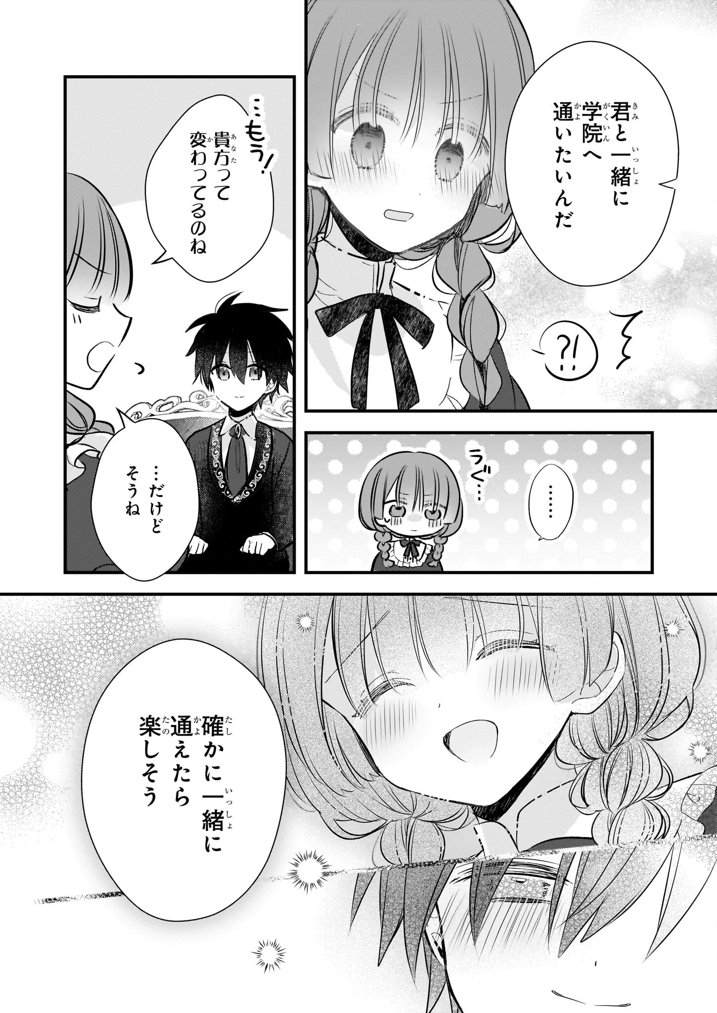 婚約者は、私の妹に恋をする 第33.2話 - 4