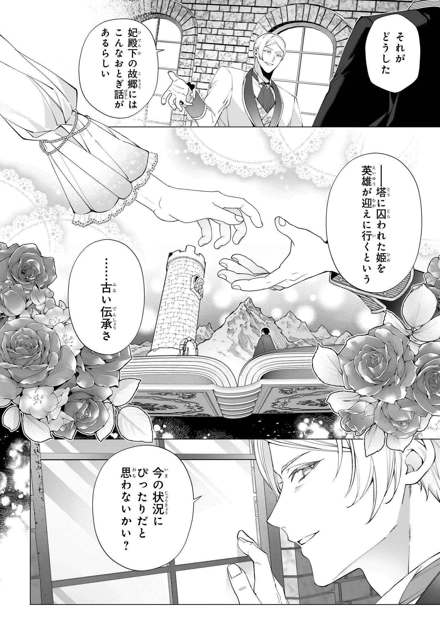 英雄様、ワケあり幼妻はいかがですか？ 第14話 - 28