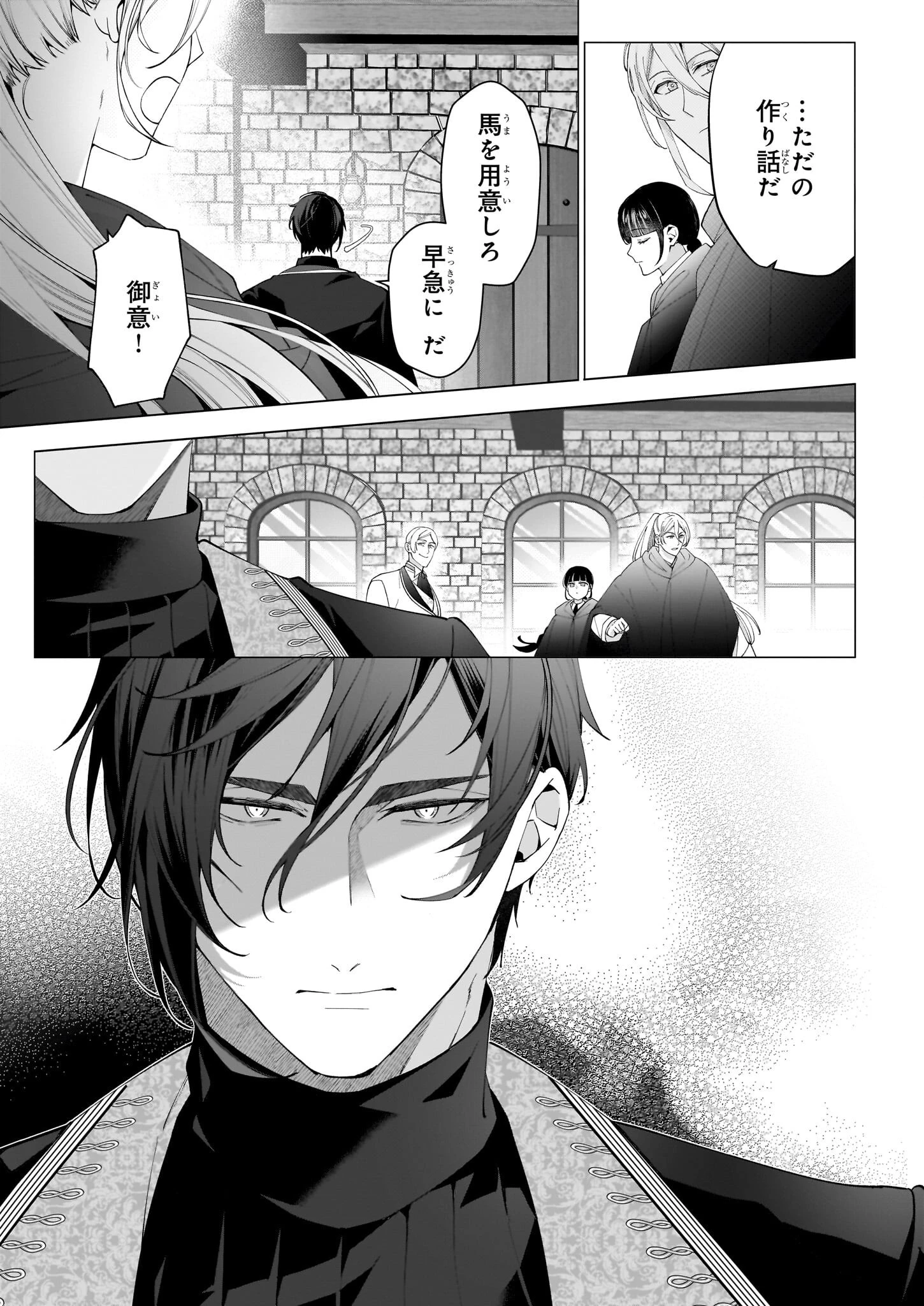 英雄様、ワケあり幼妻はいかがですか？ 第14話 - 29