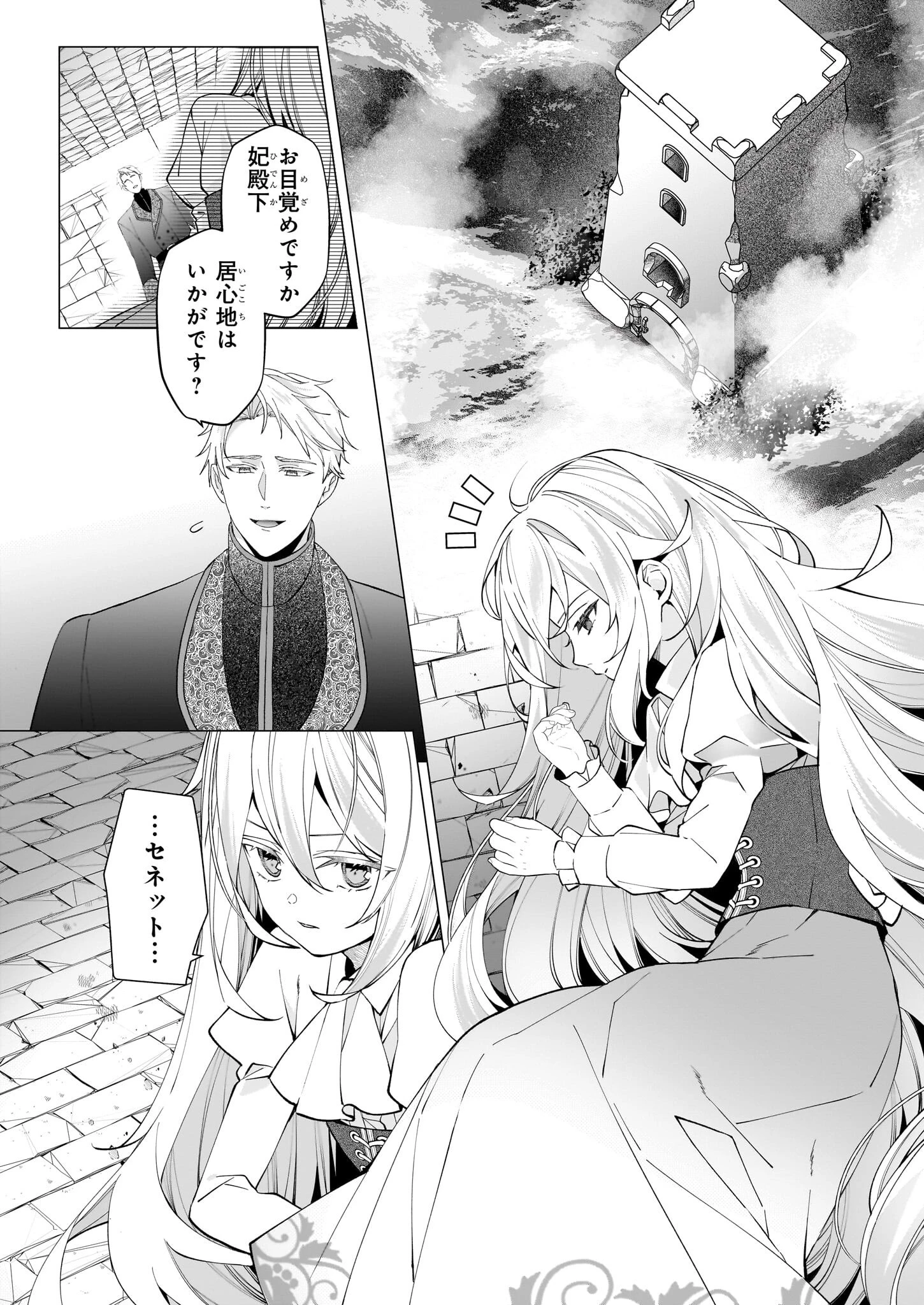 英雄様、ワケあり幼妻はいかがですか？ 第14話 - 30