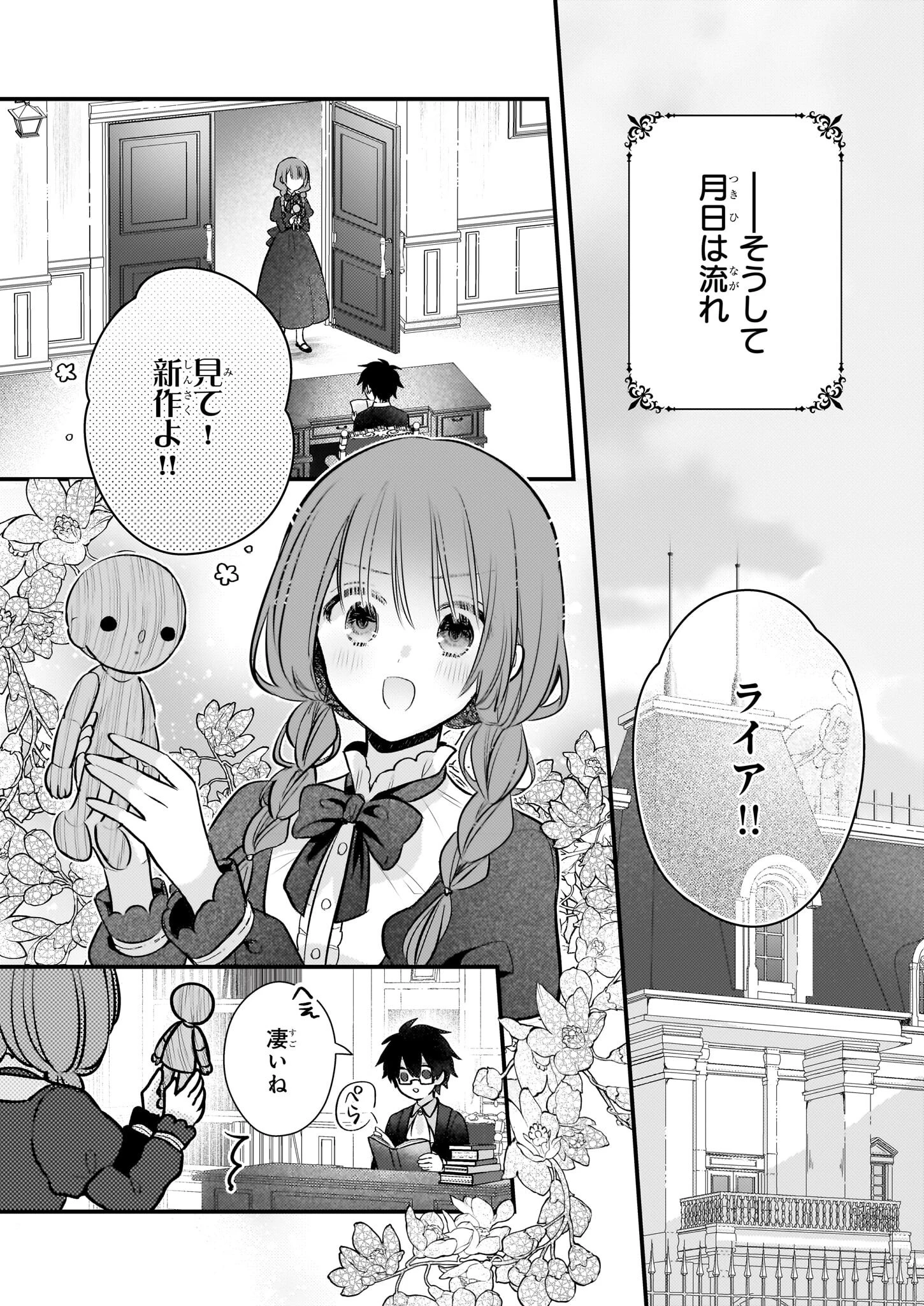 婚約者は、私の妹に恋をする 第33.2話 - 6