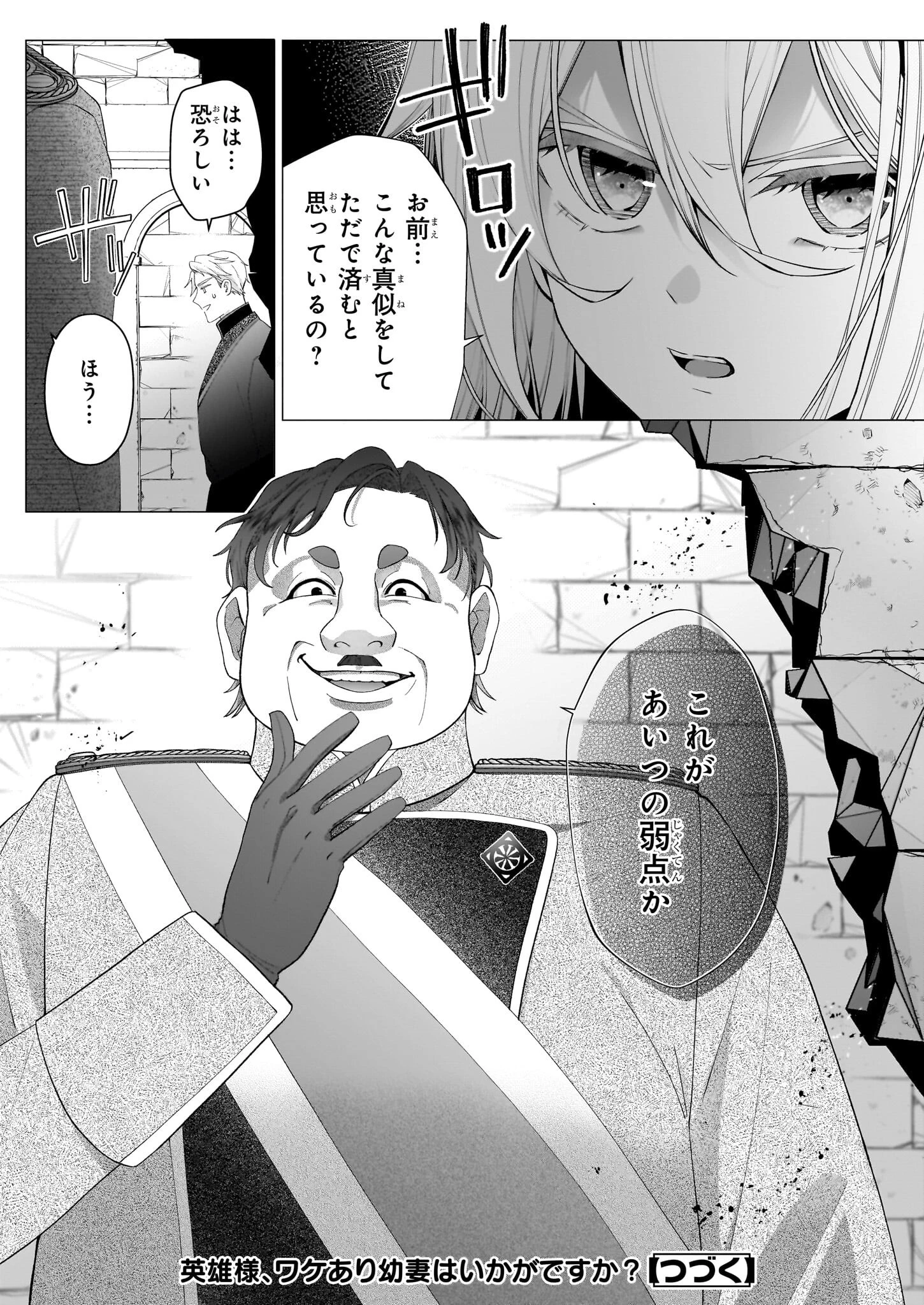 英雄様、ワケあり幼妻はいかがですか？ 第14話 - 31