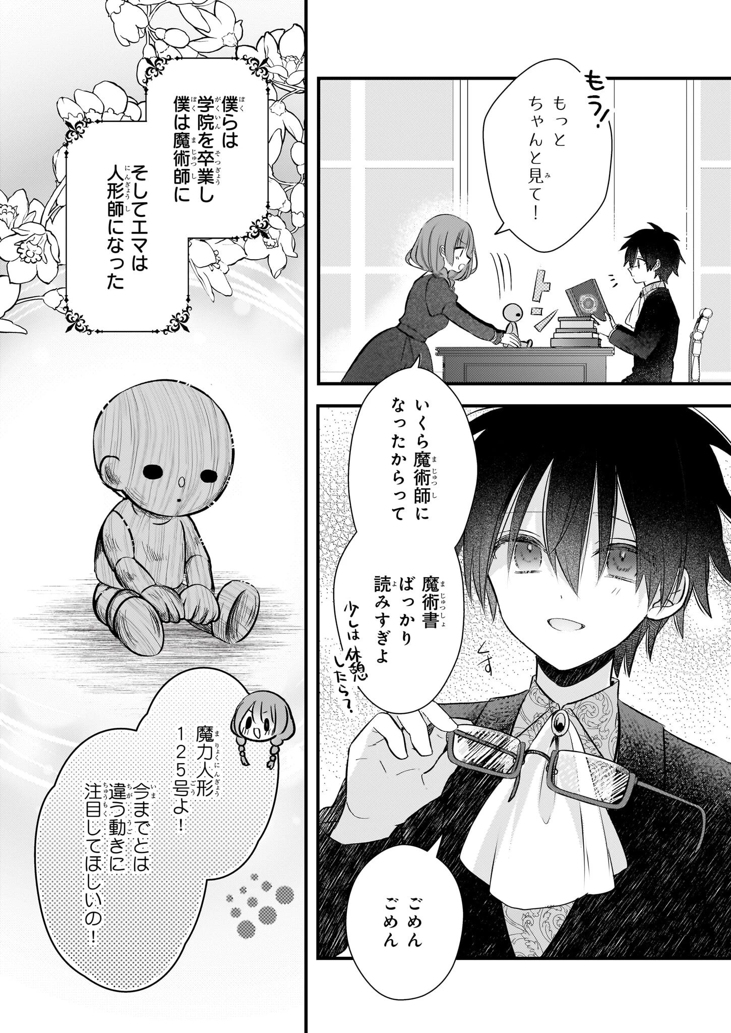 婚約者は、私の妹に恋をする 第33.2話 - 7