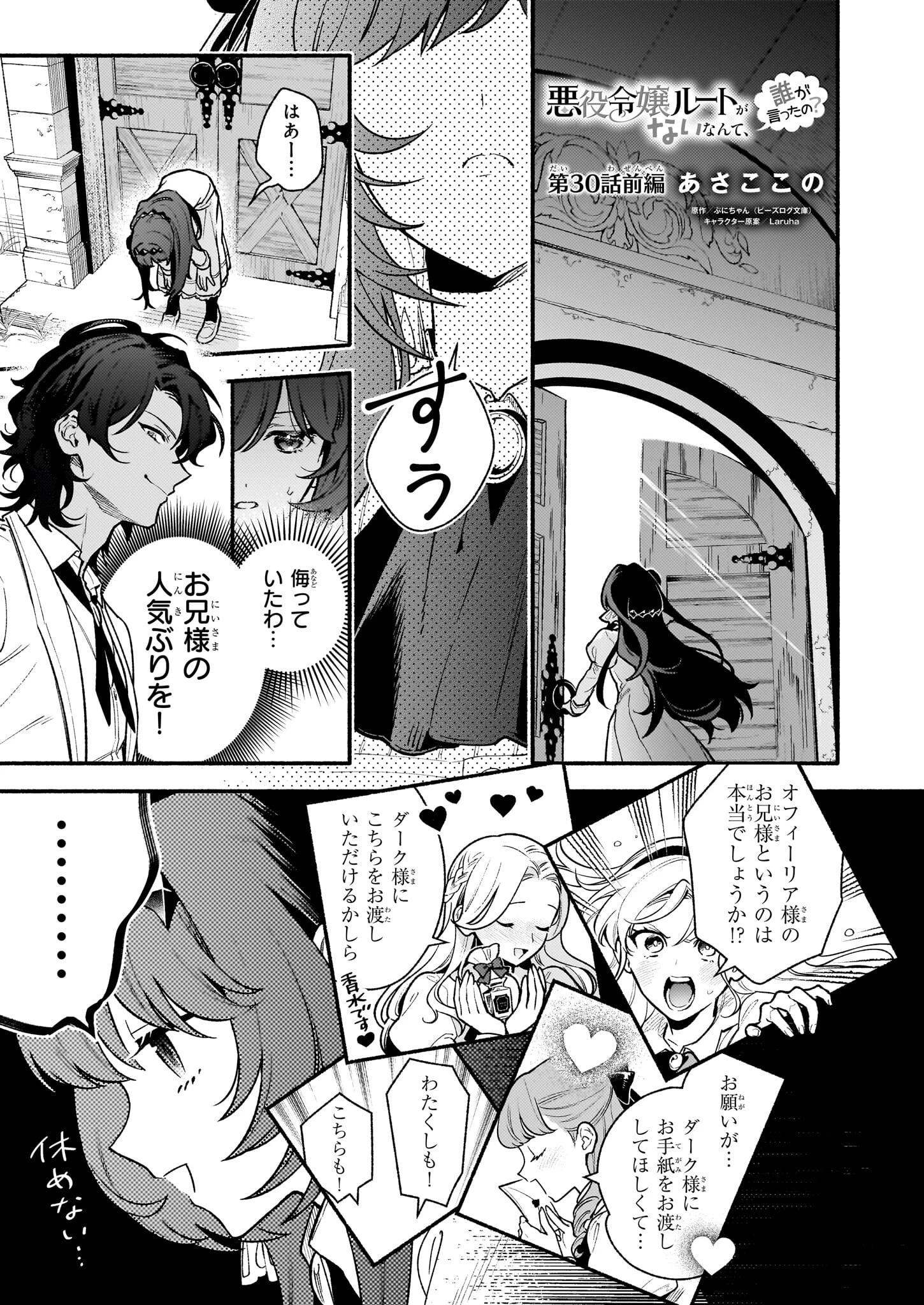 悪役令嬢ルートがないなんて、誰が言ったの？ 第30話 - 1