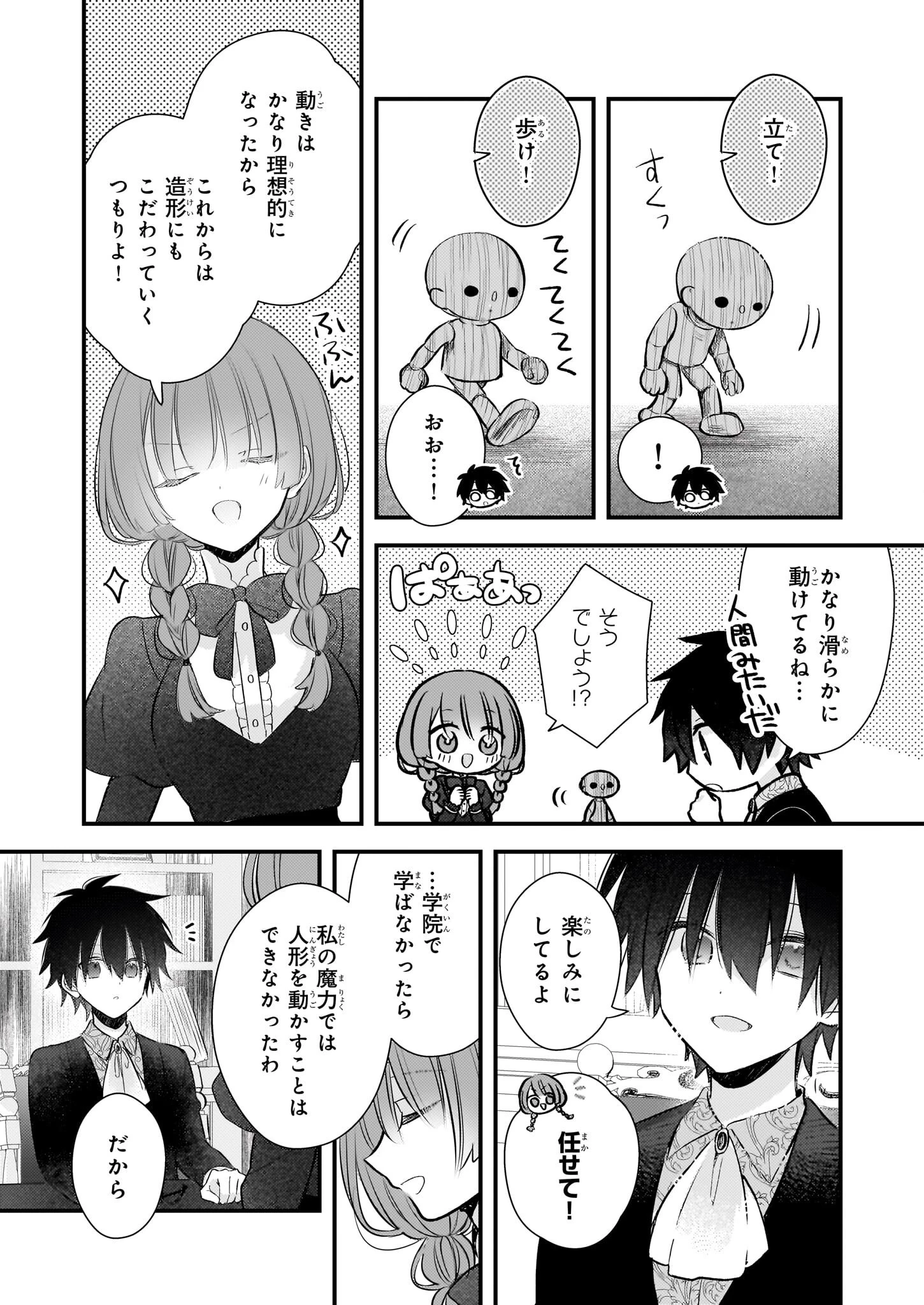 婚約者は、私の妹に恋をする 第33.2話 - 8