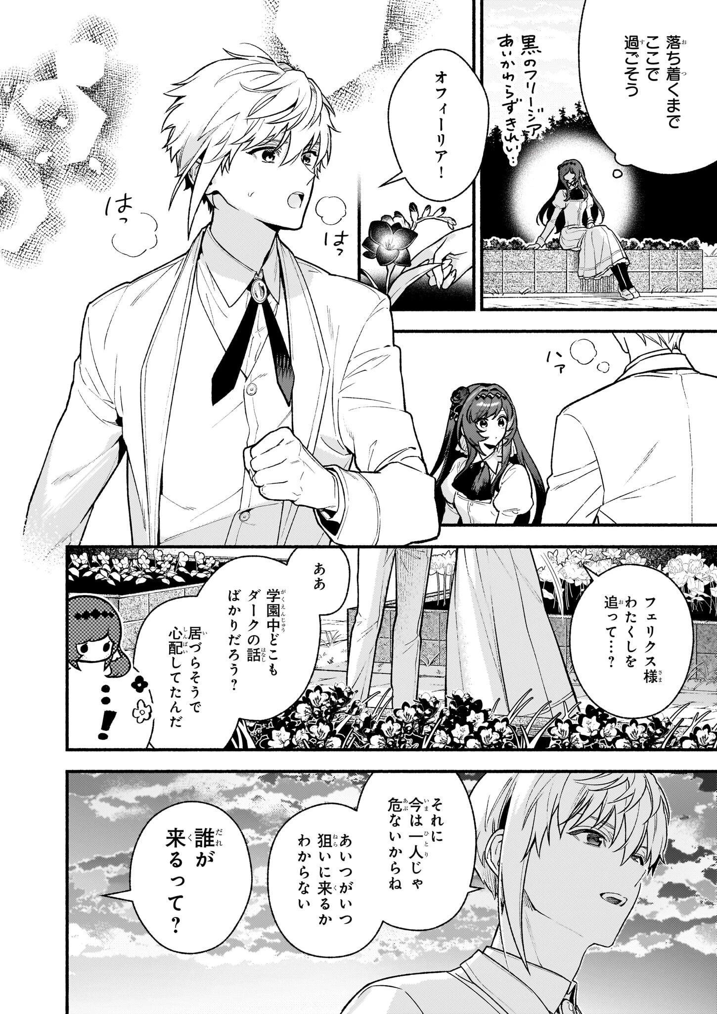 悪役令嬢ルートがないなんて、誰が言ったの？ 第30話 - 2