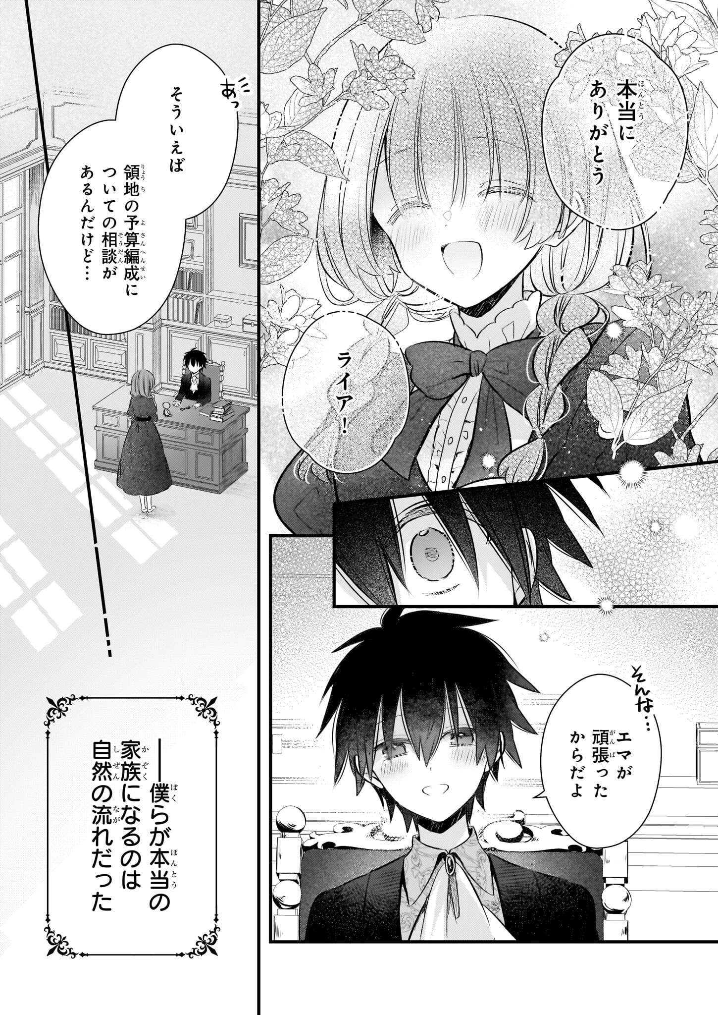 婚約者は、私の妹に恋をする 第33.2話 - 9