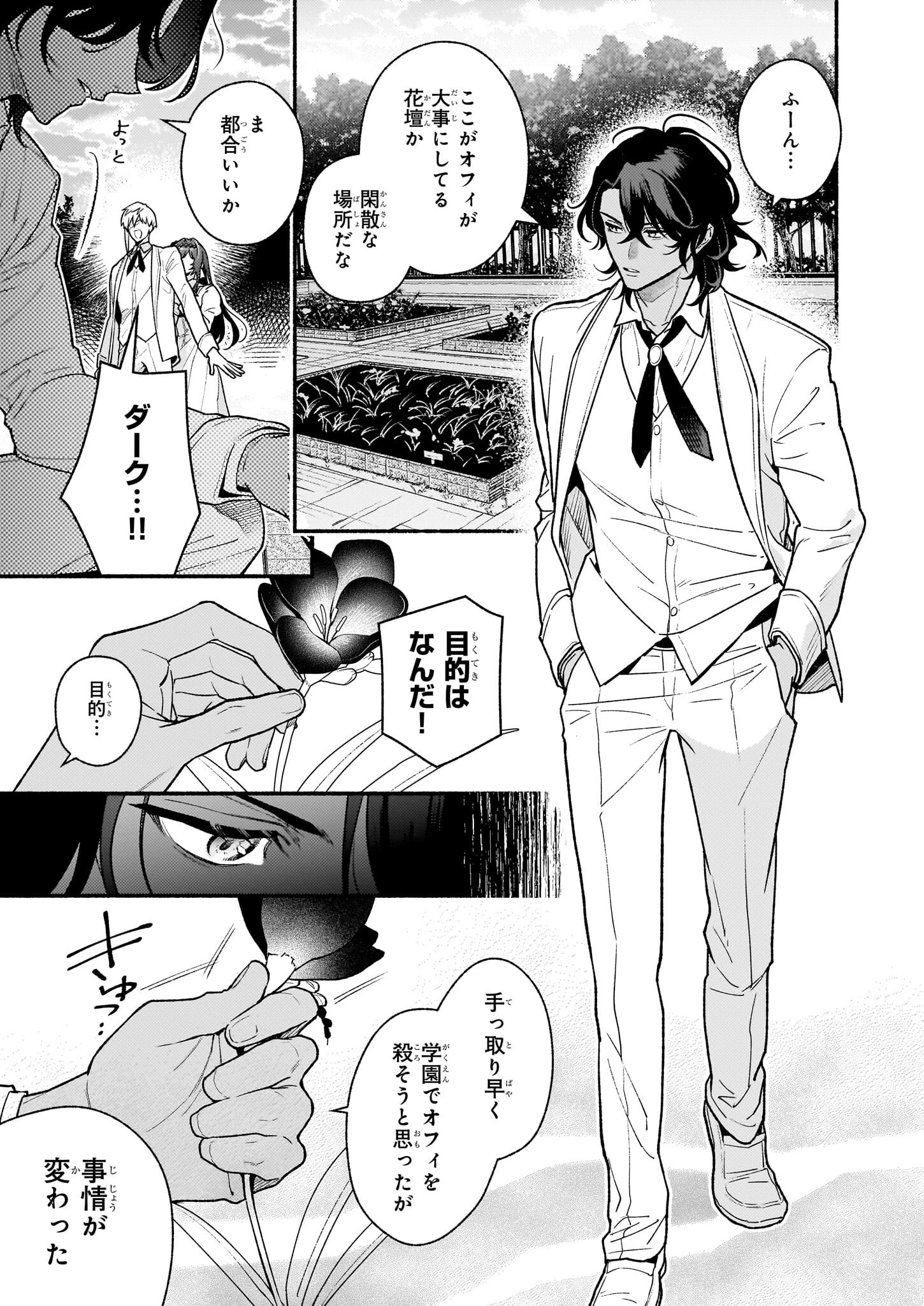 悪役令嬢ルートがないなんて、誰が言ったの？ 第30話 - 3