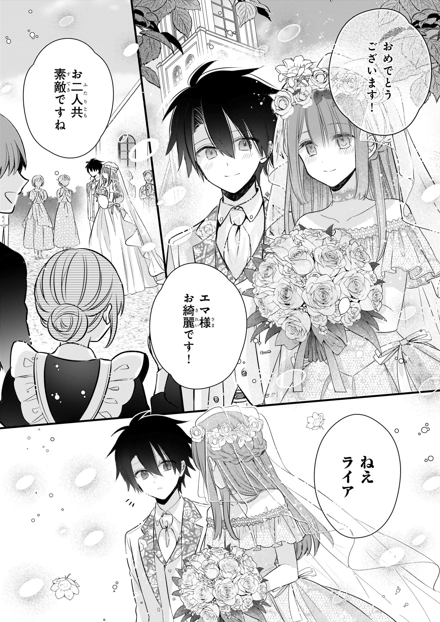 婚約者は、私の妹に恋をする 第33.2話 - 10