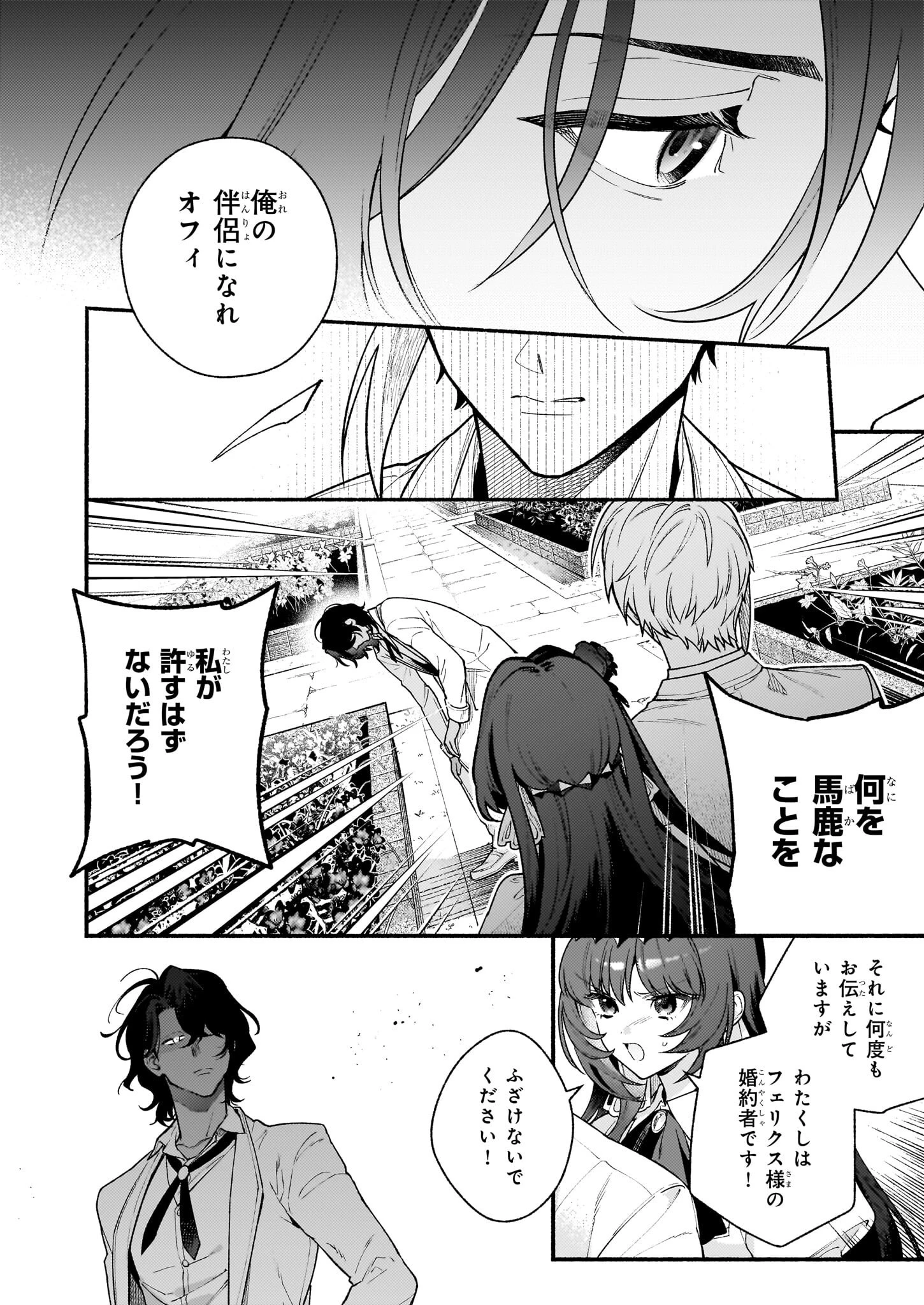 悪役令嬢ルートがないなんて、誰が言ったの？ 第30話 - 4