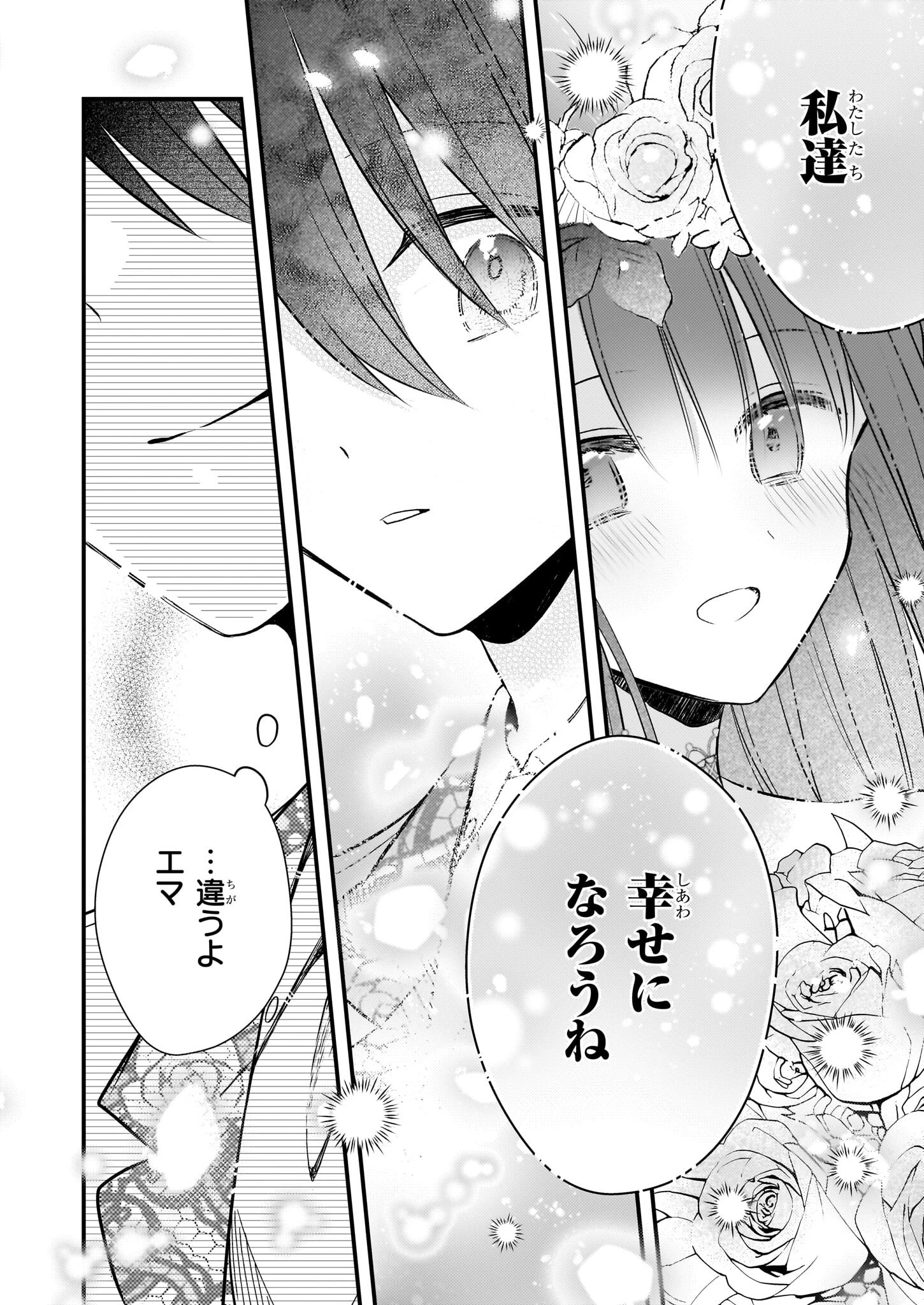 婚約者は、私の妹に恋をする 第33.2話 - 11