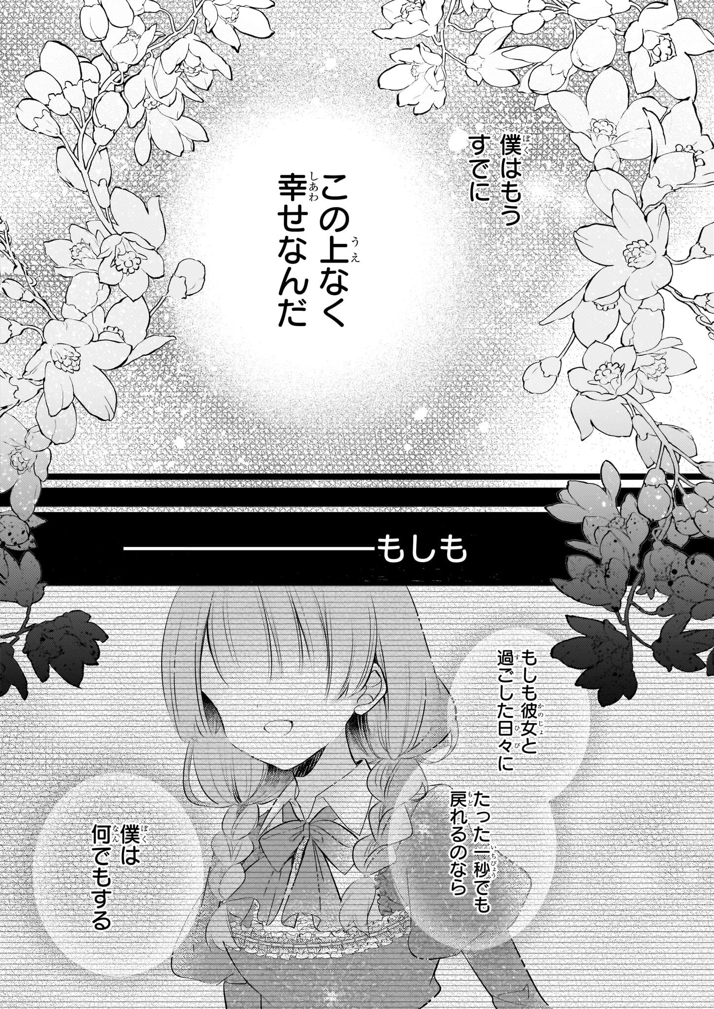 婚約者は、私の妹に恋をする 第33.2話 - 12
