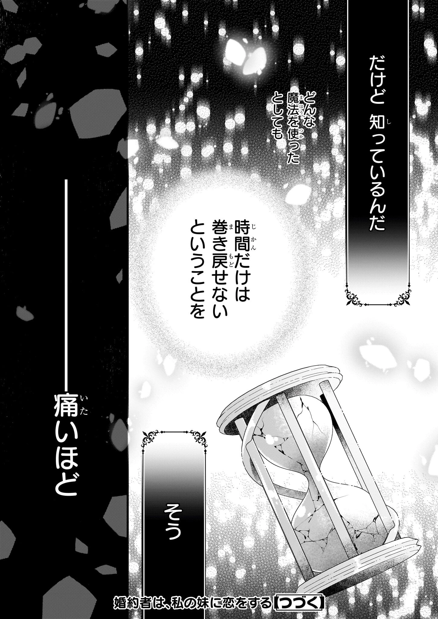 婚約者は、私の妹に恋をする 第33.2話 - 13