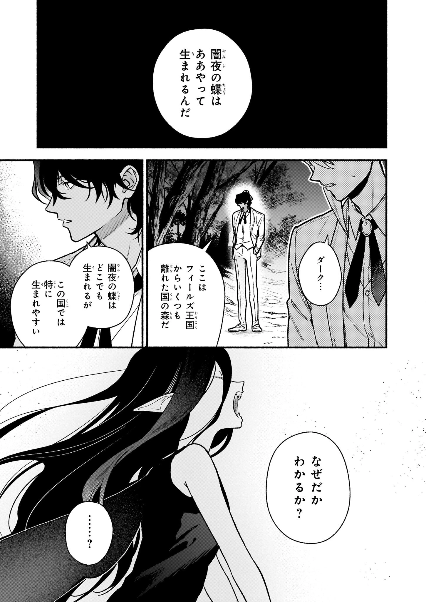 悪役令嬢ルートがないなんて、誰が言ったの？ 第30話 - 9