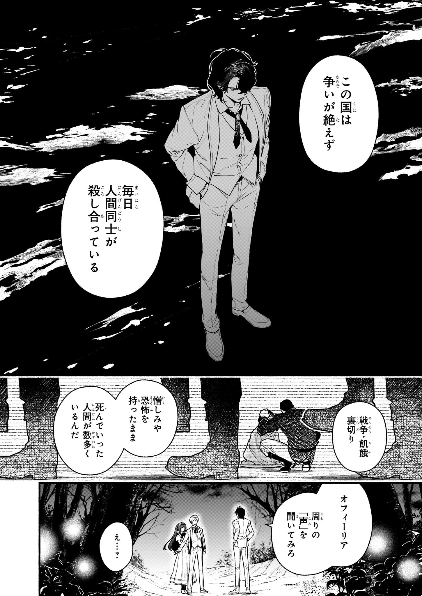悪役令嬢ルートがないなんて、誰が言ったの？ 第30話 - 10