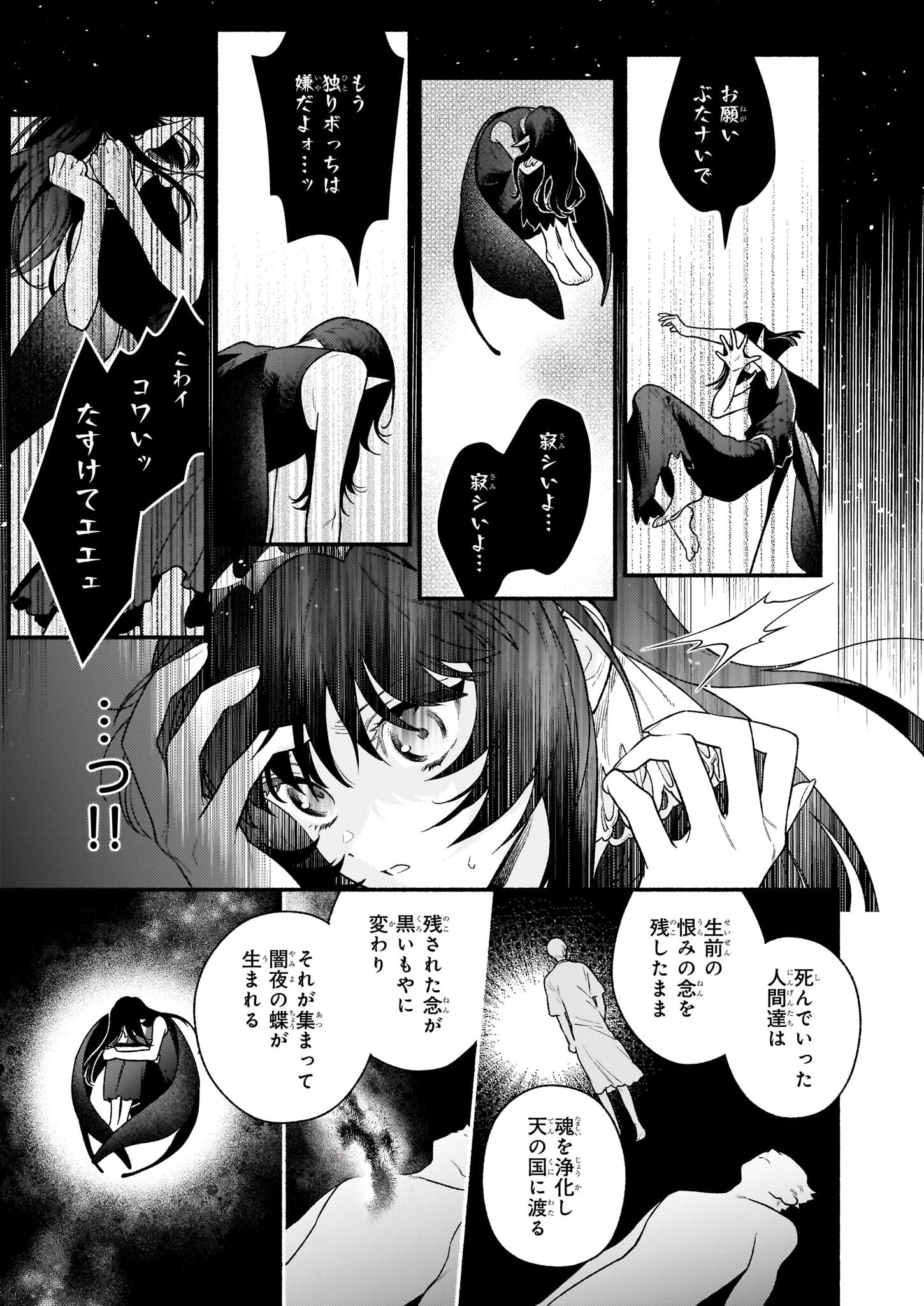 悪役令嬢ルートがないなんて、誰が言ったの？ 第30話 - 11