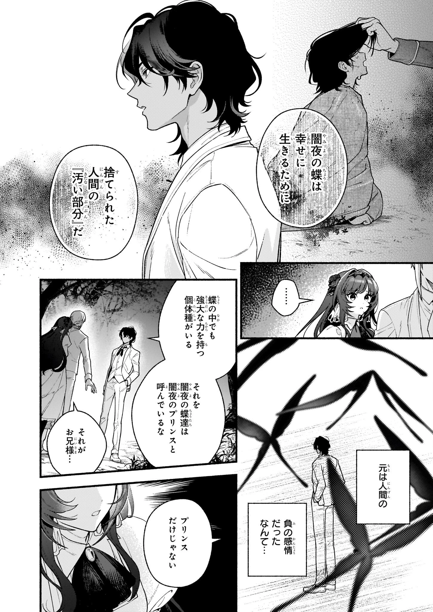 悪役令嬢ルートがないなんて、誰が言ったの？ 第30話 - 12