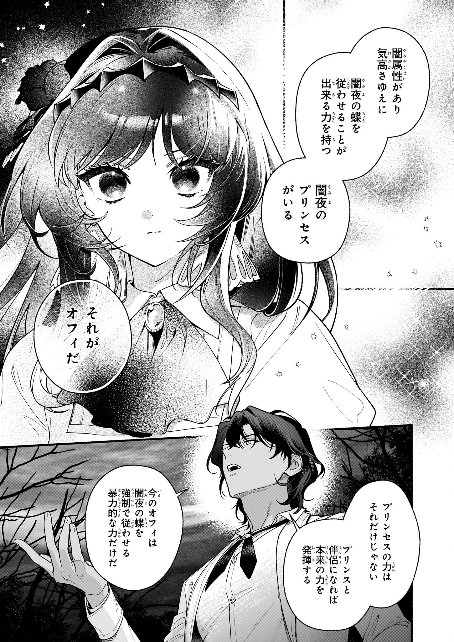 悪役令嬢ルートがないなんて、誰が言ったの？ 第30話 - 13