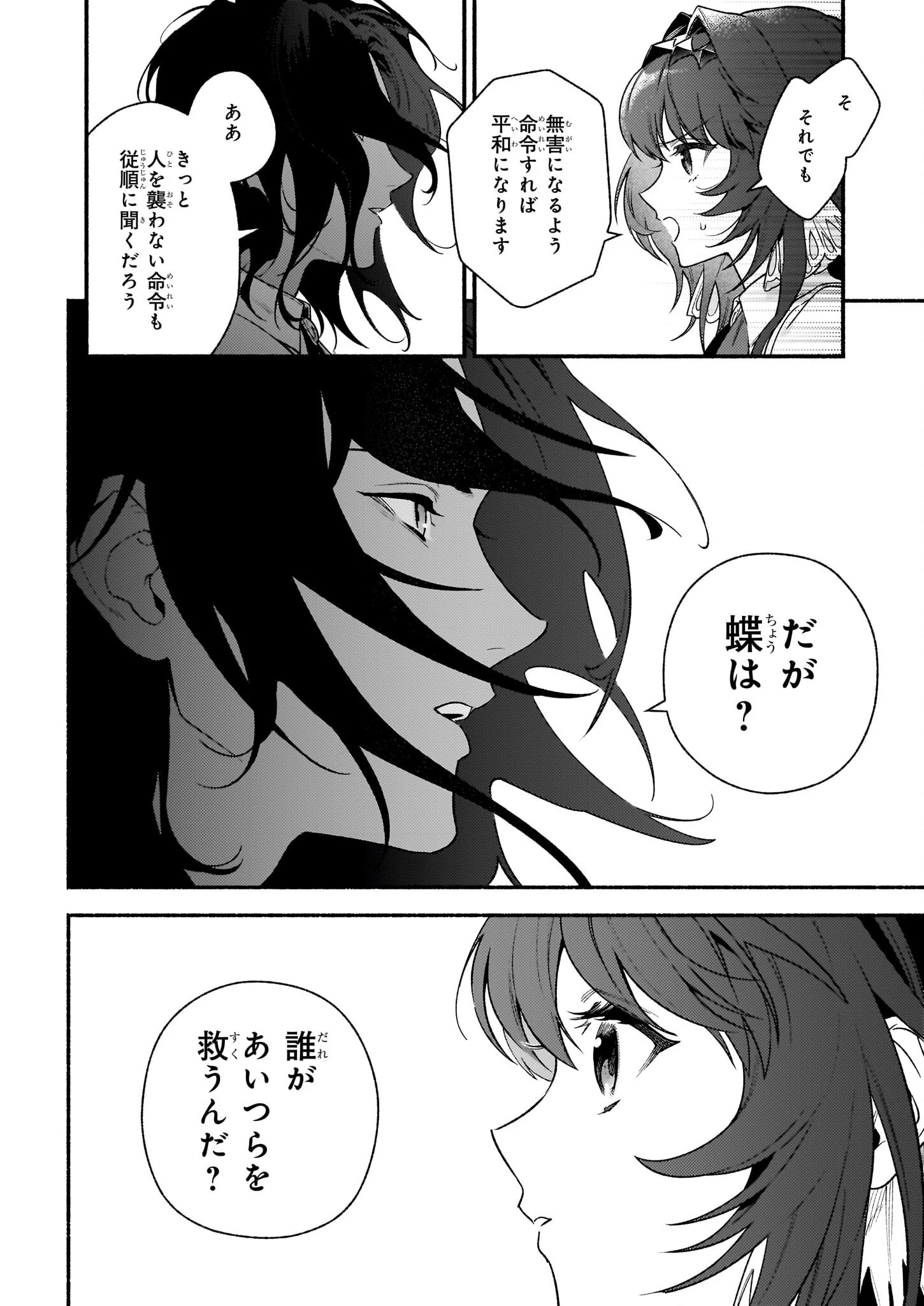 悪役令嬢ルートがないなんて、誰が言ったの？ 第30話 - 14