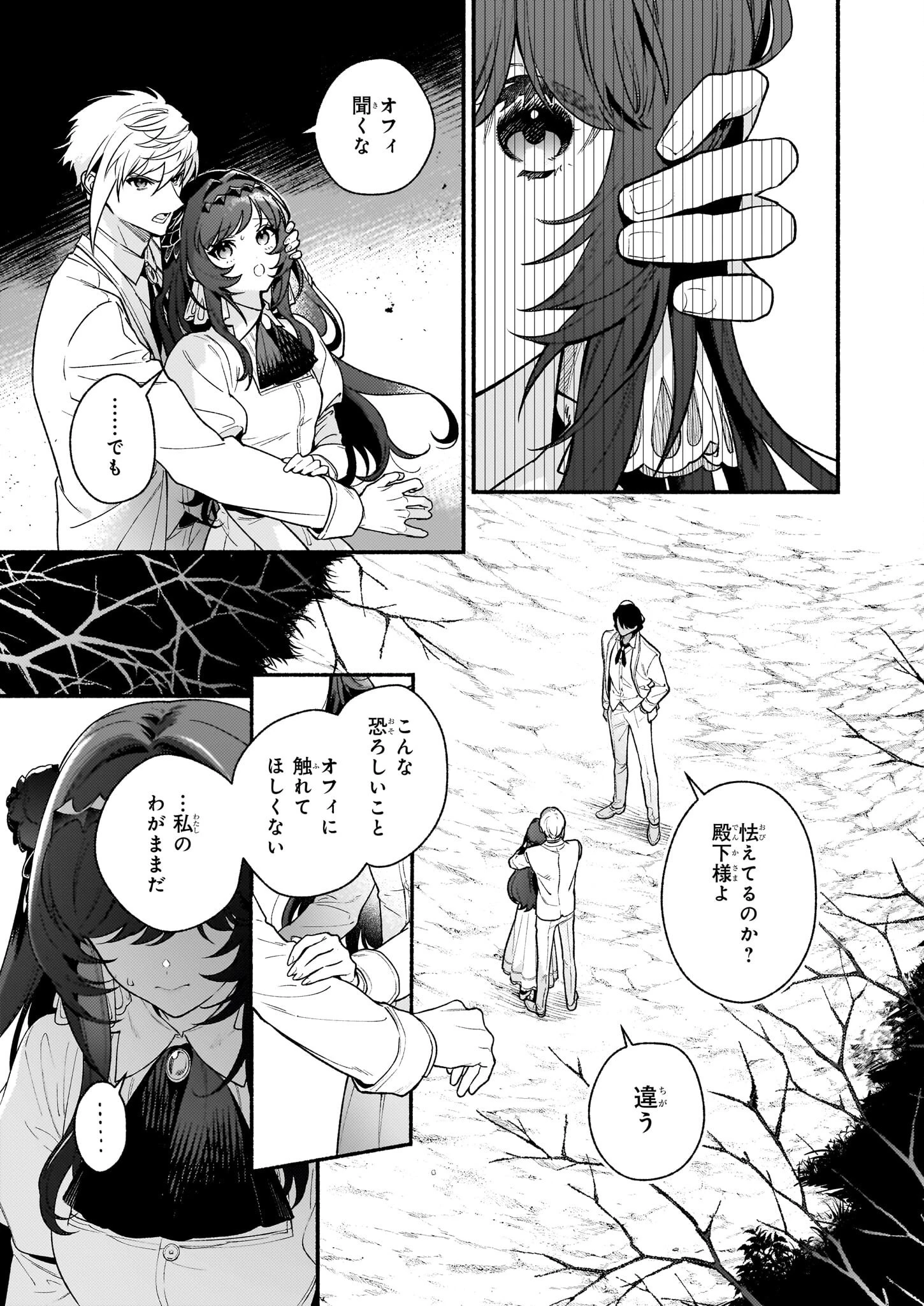 悪役令嬢ルートがないなんて、誰が言ったの？ 第30話 - 15