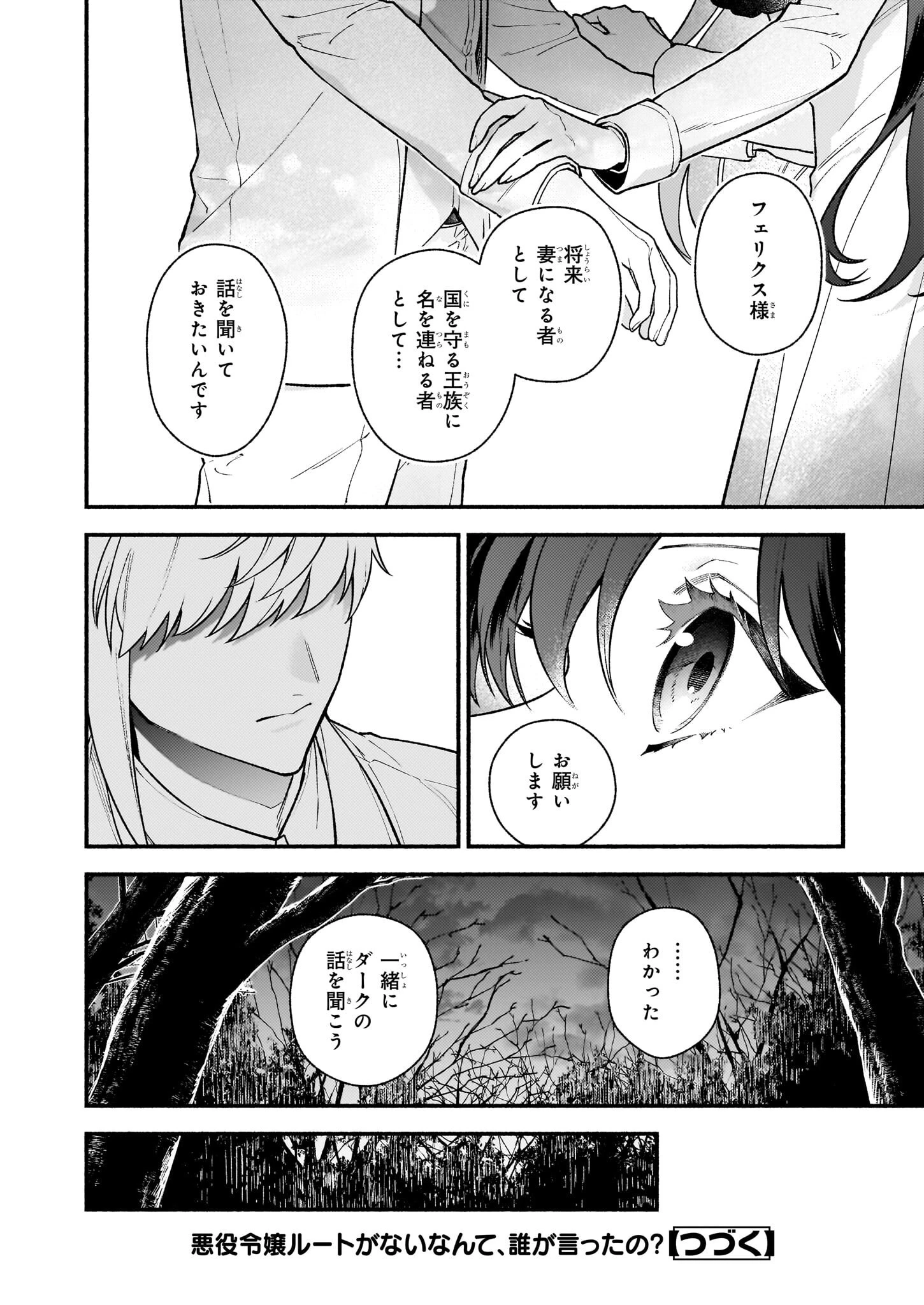 悪役令嬢ルートがないなんて、誰が言ったの？ 第30話 - 16