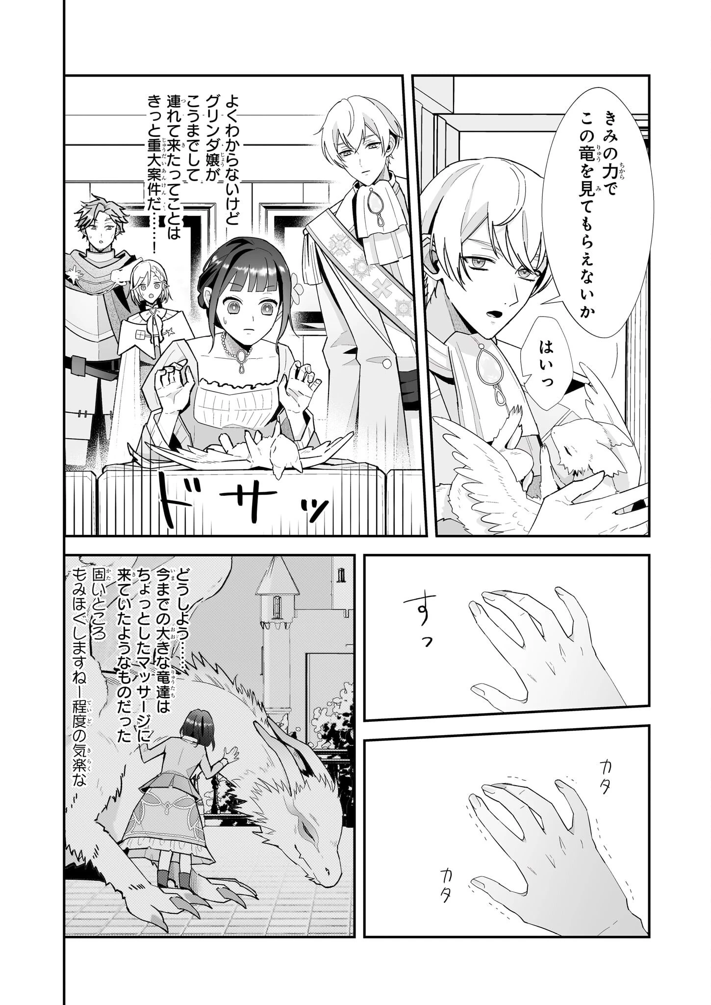 お疲れアラサーは異世界でもふもふドラゴンと騎士の世話をしています 第6話 - 2
