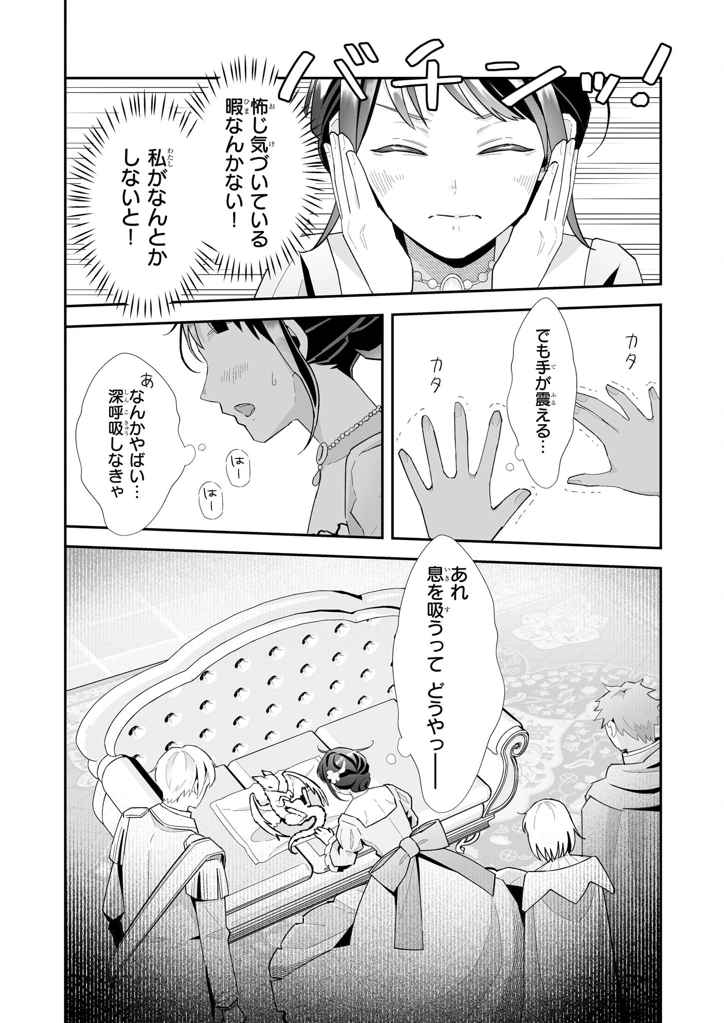 お疲れアラサーは異世界でもふもふドラゴンと騎士の世話をしています 第6話 - 4