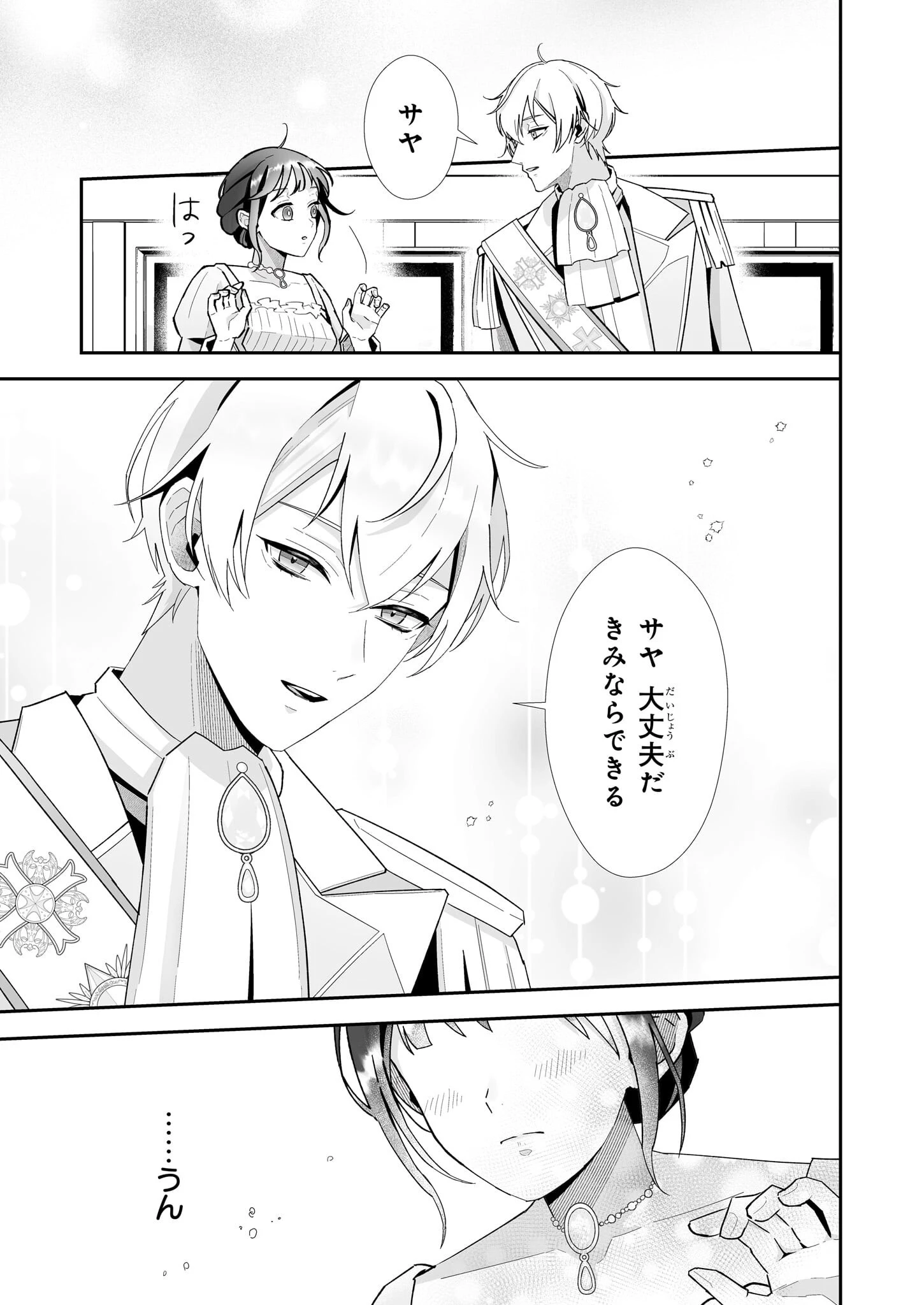 お疲れアラサーは異世界でもふもふドラゴンと騎士の世話をしています 第6話 - 5