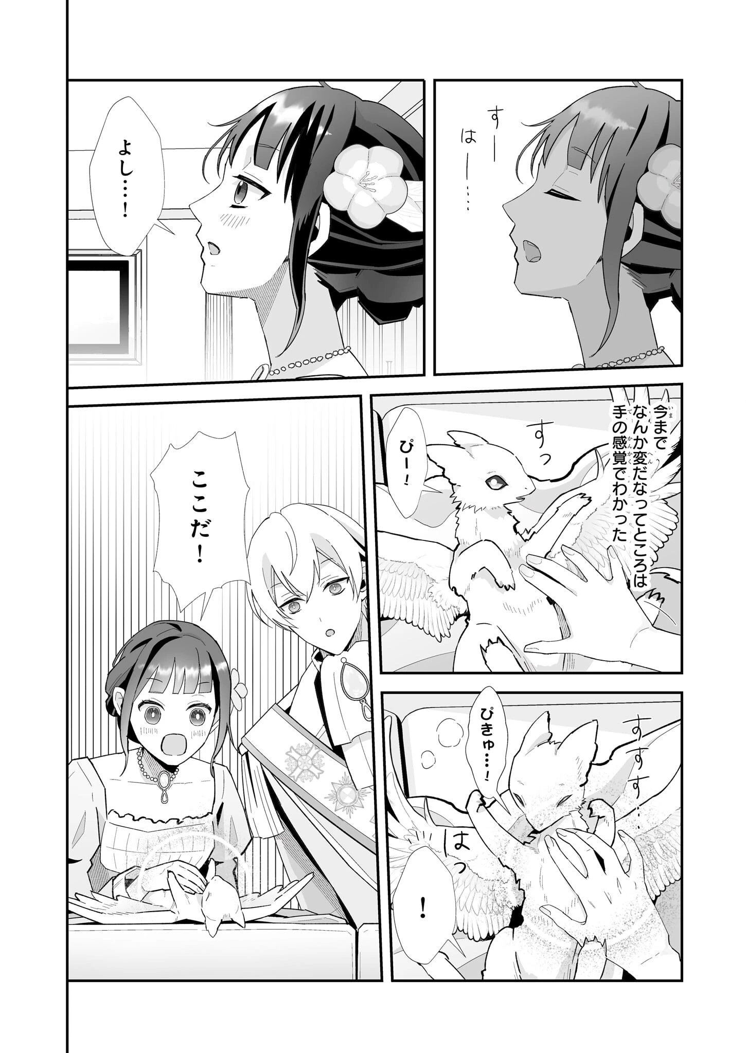 お疲れアラサーは異世界でもふもふドラゴンと騎士の世話をしています 第6話 - 6