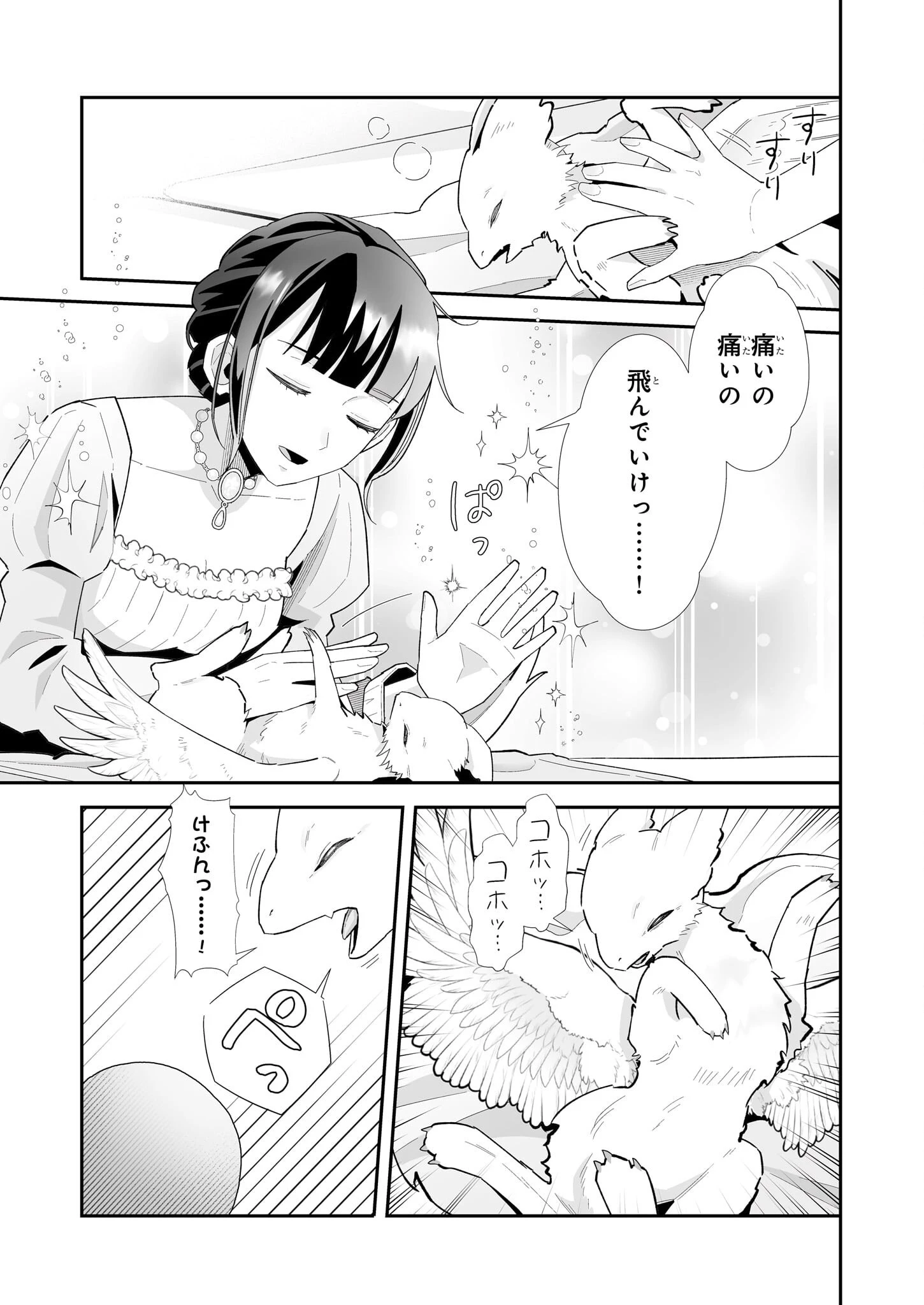 お疲れアラサーは異世界でもふもふドラゴンと騎士の世話をしています 第6話 - 7