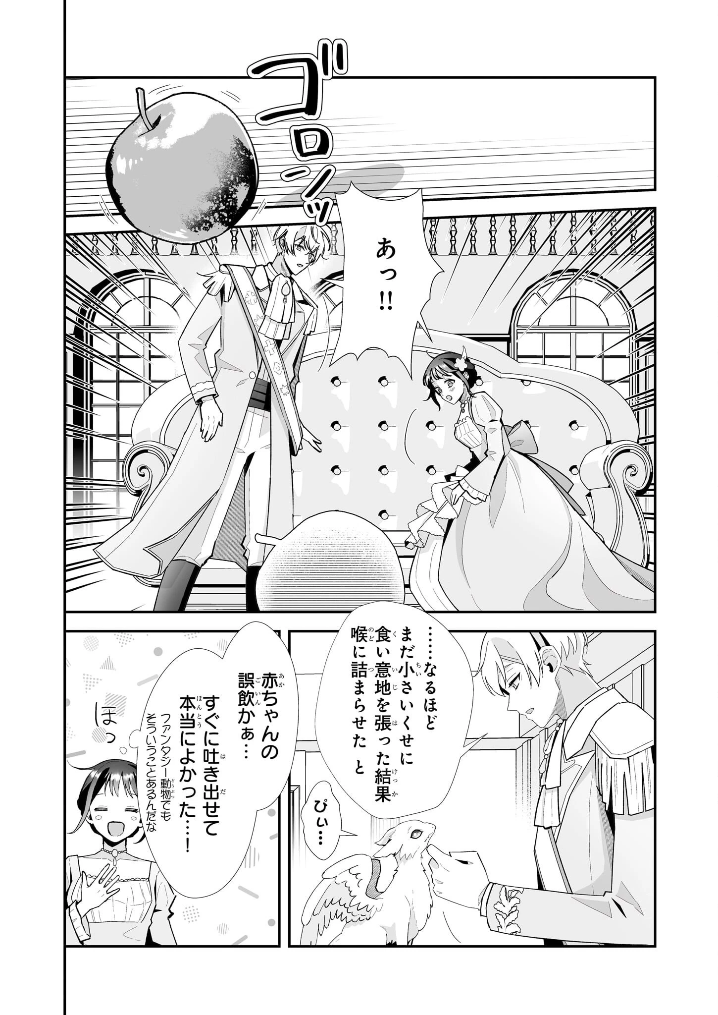 お疲れアラサーは異世界でもふもふドラゴンと騎士の世話をしています 第6話 - 8