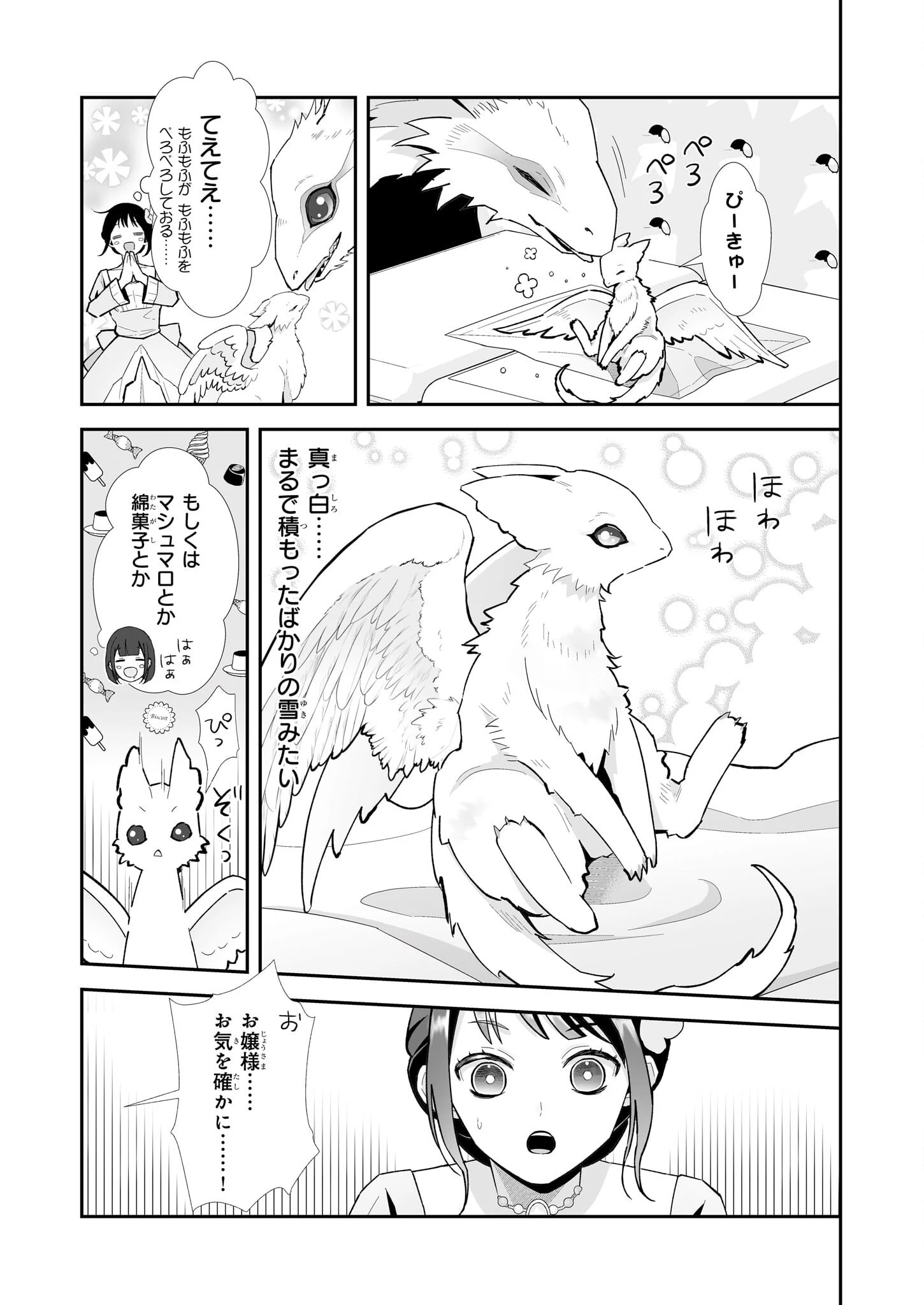 お疲れアラサーは異世界でもふもふドラゴンと騎士の世話をしています 第6話 - 9