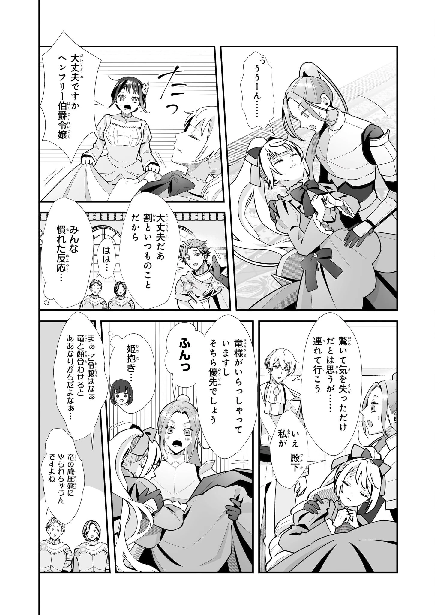 お疲れアラサーは異世界でもふもふドラゴンと騎士の世話をしています 第6話 - 10