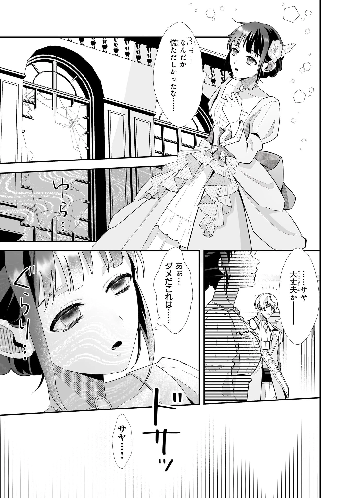 お疲れアラサーは異世界でもふもふドラゴンと騎士の世話をしています 第6話 - 11