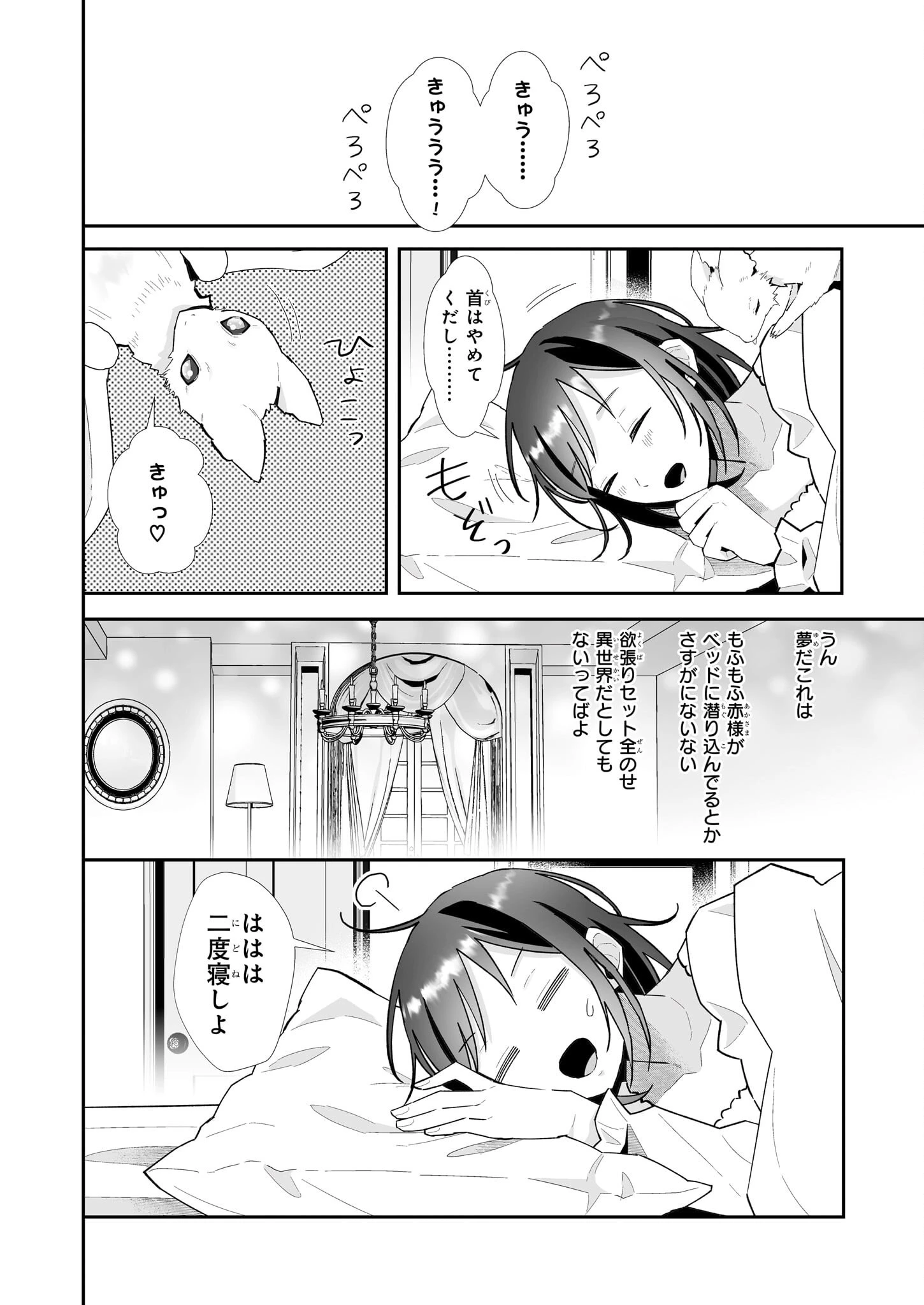 お疲れアラサーは異世界でもふもふドラゴンと騎士の世話をしています 第6話 - 12