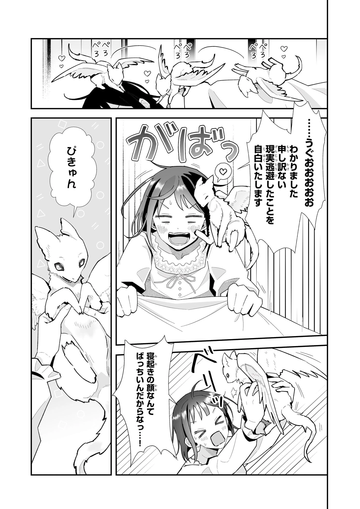 お疲れアラサーは異世界でもふもふドラゴンと騎士の世話をしています 第6話 - 13