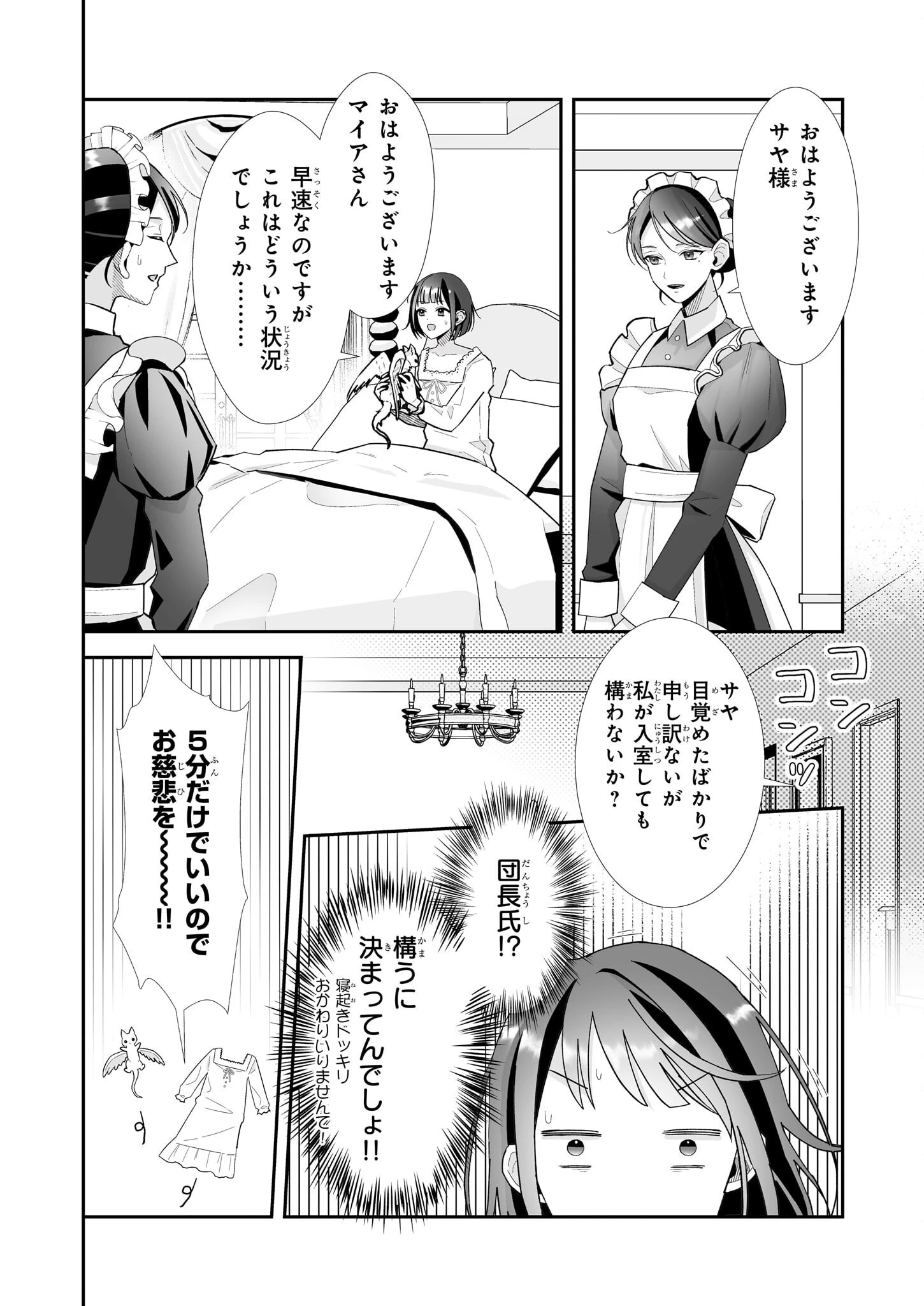 お疲れアラサーは異世界でもふもふドラゴンと騎士の世話をしています 第6話 - 14