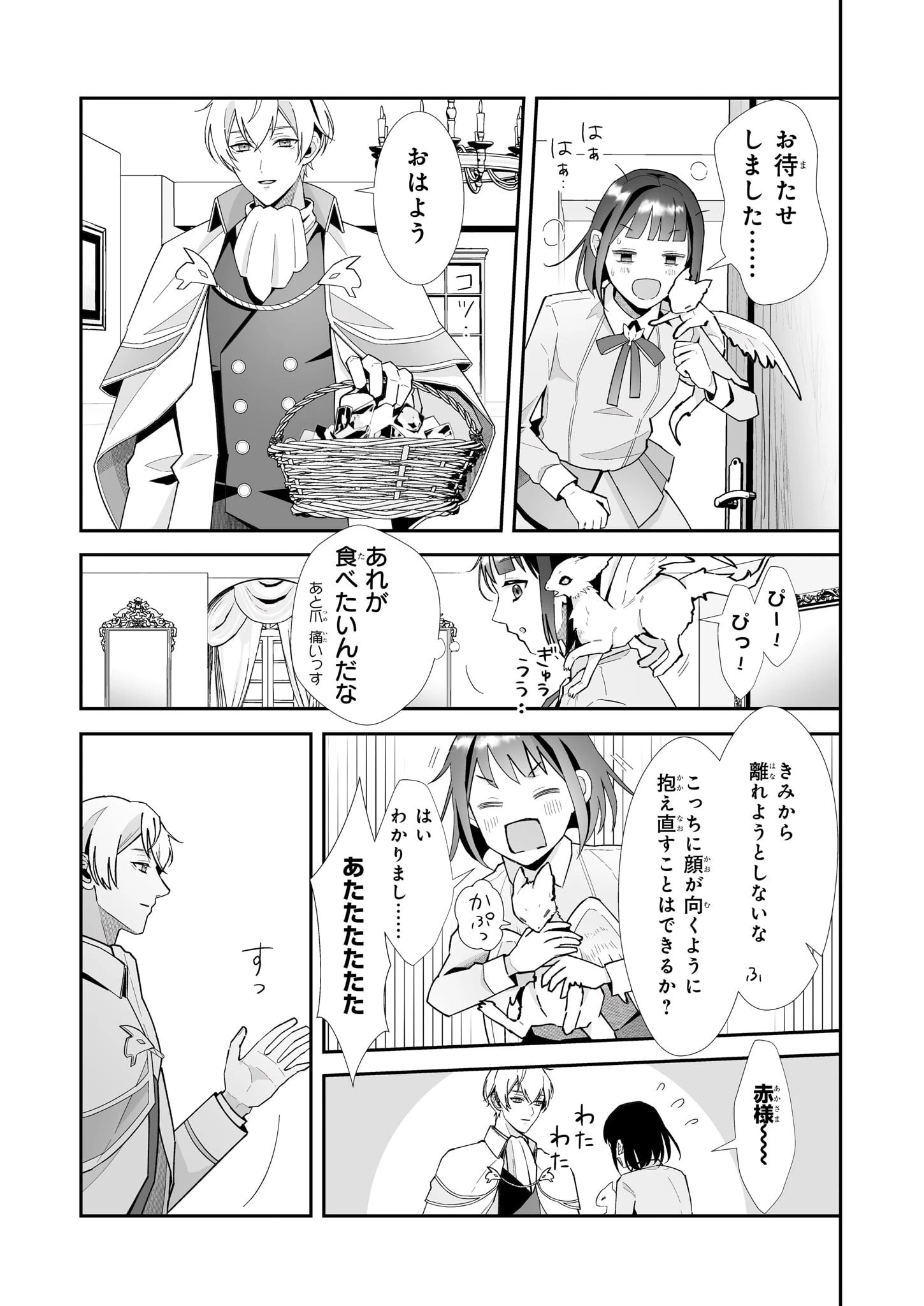 お疲れアラサーは異世界でもふもふドラゴンと騎士の世話をしています 第6話 - 15