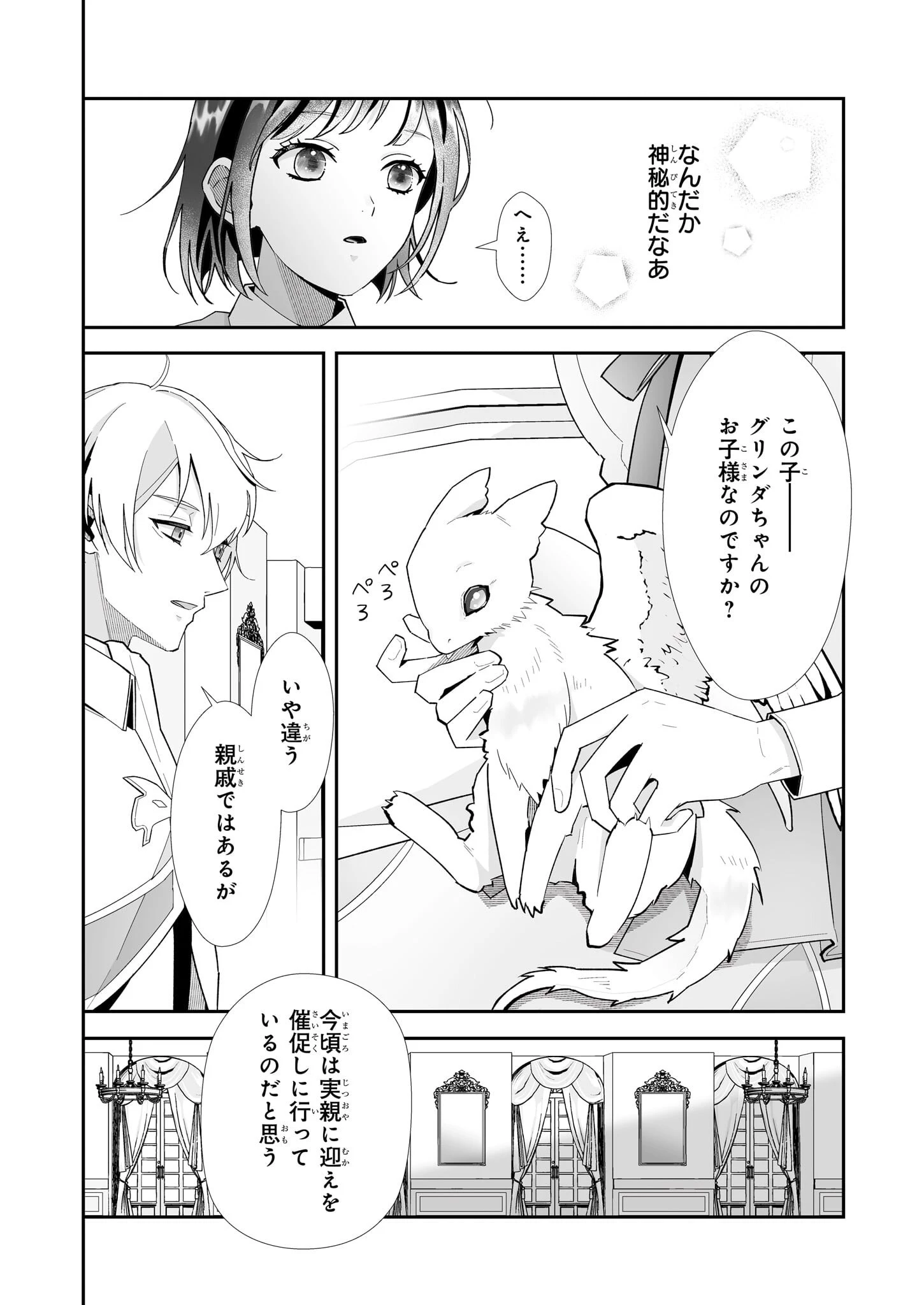 お疲れアラサーは異世界でもふもふドラゴンと騎士の世話をしています 第6話 - 18