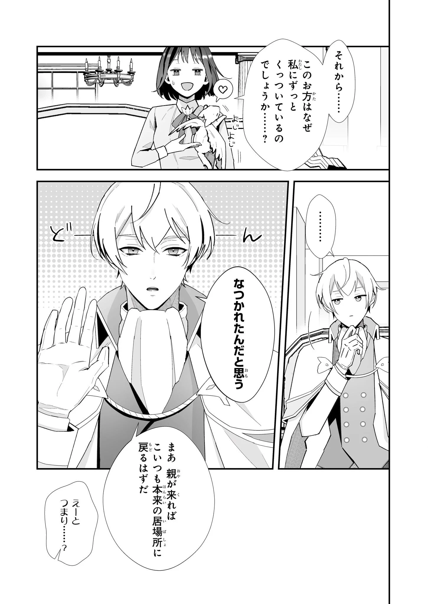 お疲れアラサーは異世界でもふもふドラゴンと騎士の世話をしています 第6話 - 19