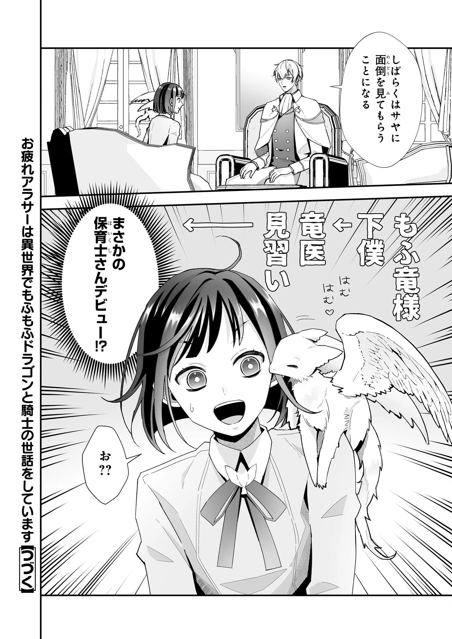 お疲れアラサーは異世界でもふもふドラゴンと騎士の世話をしています 第6話 - 20