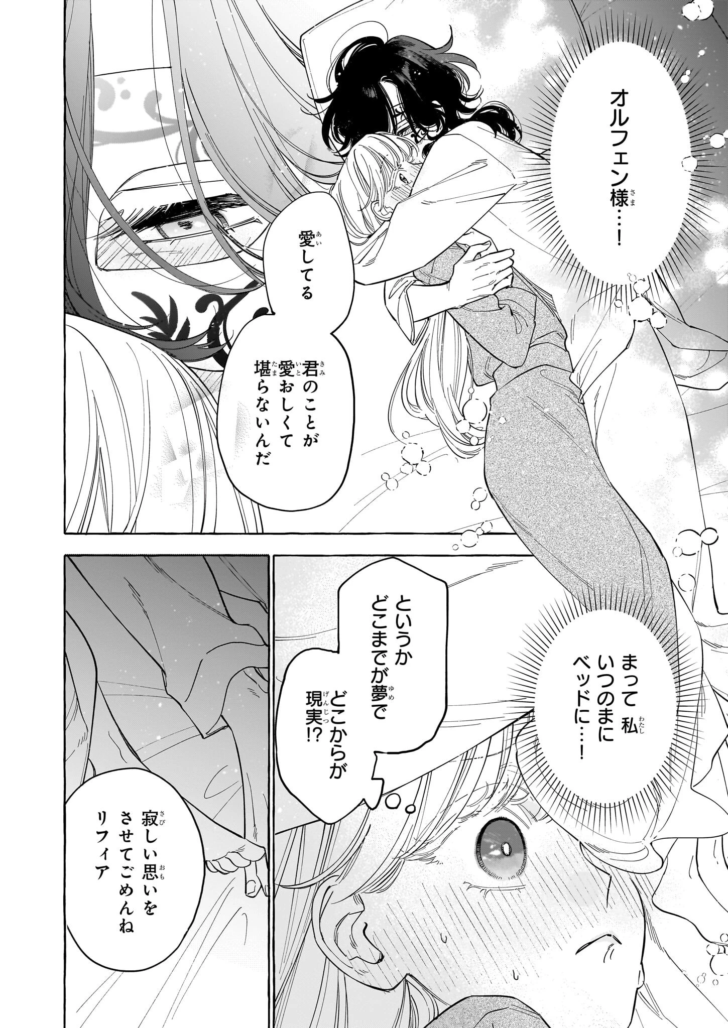 呪われた仮面公爵に嫁いだ薄幸令嬢の掴んだ幸せ 第8話 - 2
