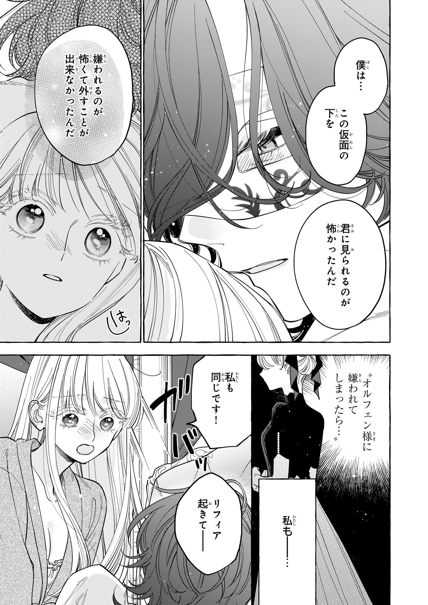 呪われた仮面公爵に嫁いだ薄幸令嬢の掴んだ幸せ 第8話 - 3