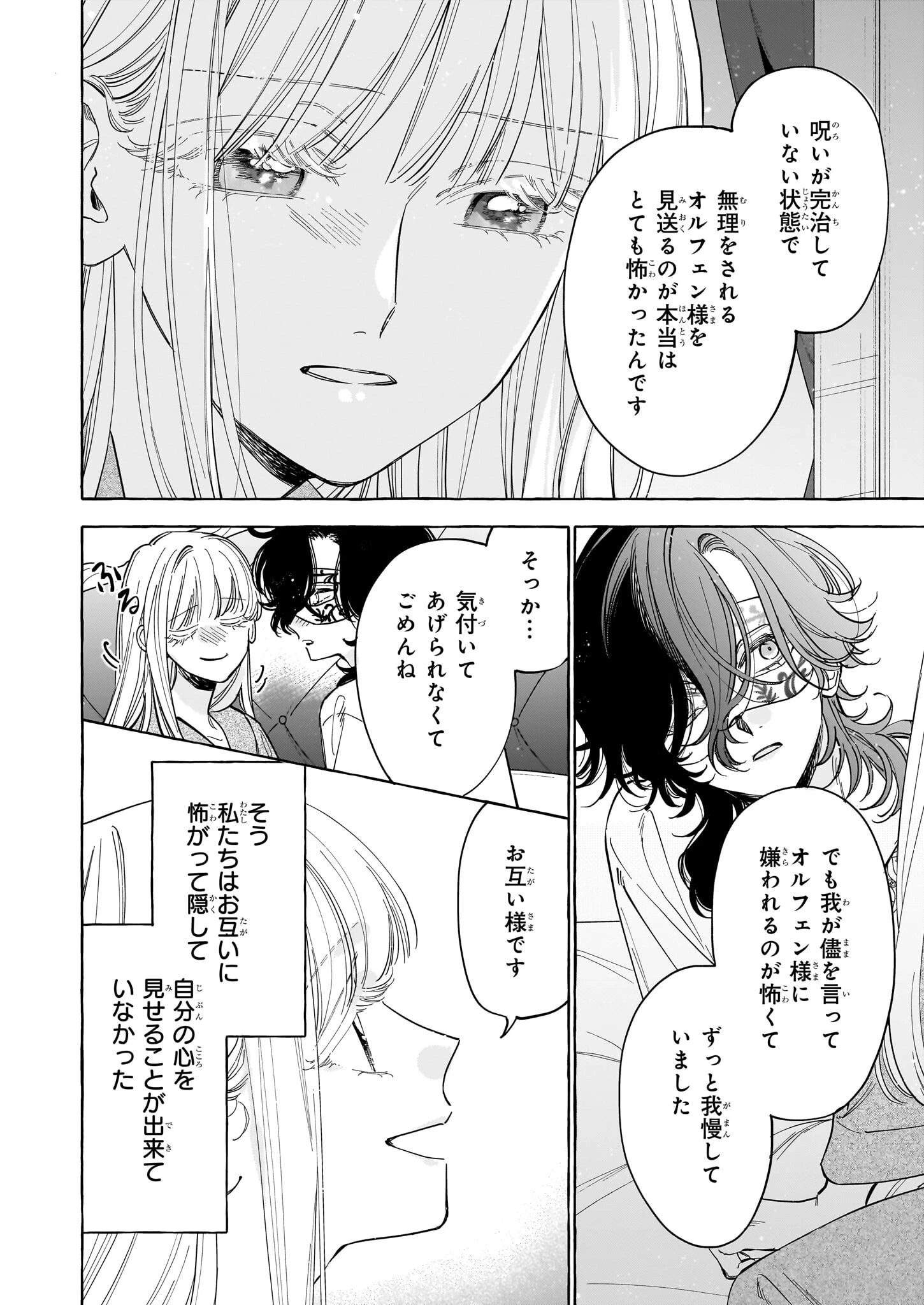 呪われた仮面公爵に嫁いだ薄幸令嬢の掴んだ幸せ 第8話 - 4