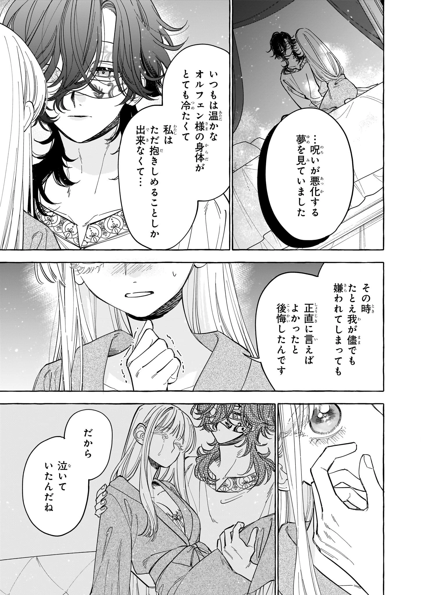 呪われた仮面公爵に嫁いだ薄幸令嬢の掴んだ幸せ 第8話 - 5