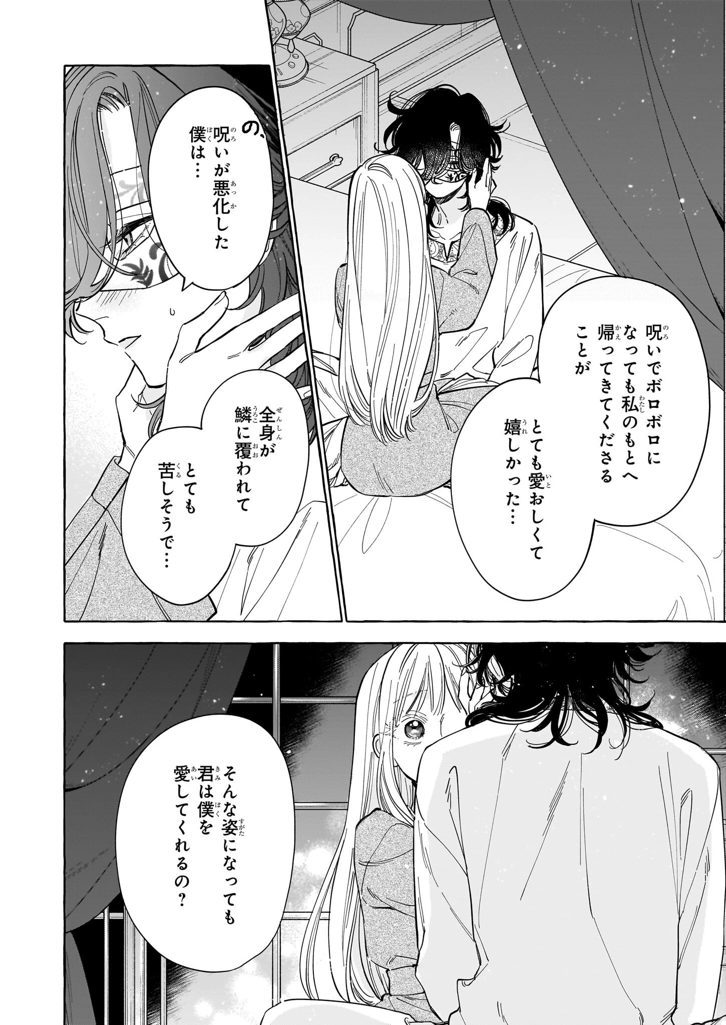 呪われた仮面公爵に嫁いだ薄幸令嬢の掴んだ幸せ 第8話 - 6