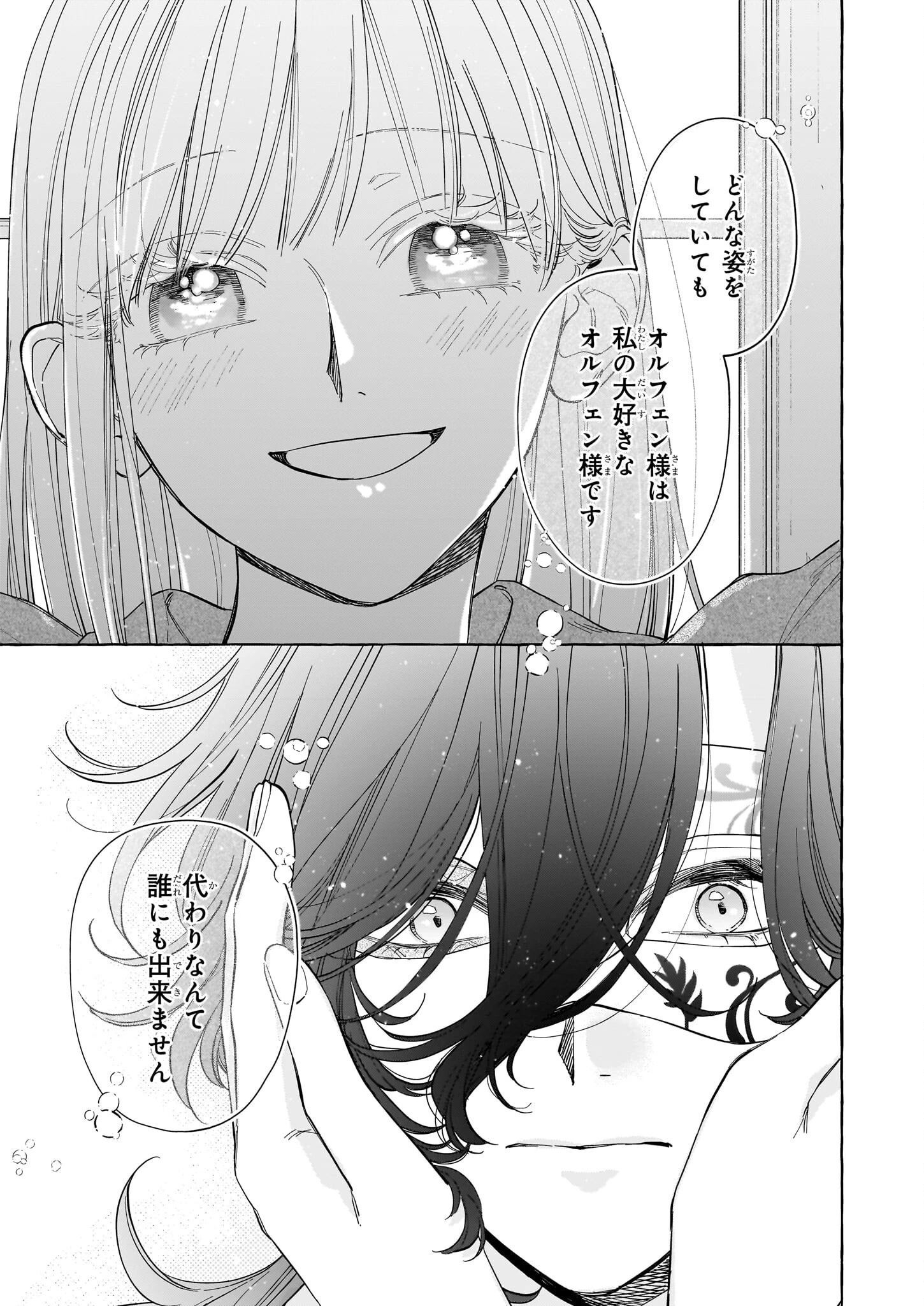 呪われた仮面公爵に嫁いだ薄幸令嬢の掴んだ幸せ 第8話 - 7