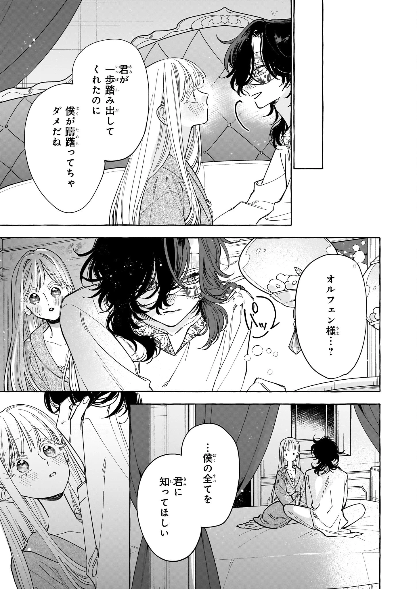 呪われた仮面公爵に嫁いだ薄幸令嬢の掴んだ幸せ 第8話 - 9