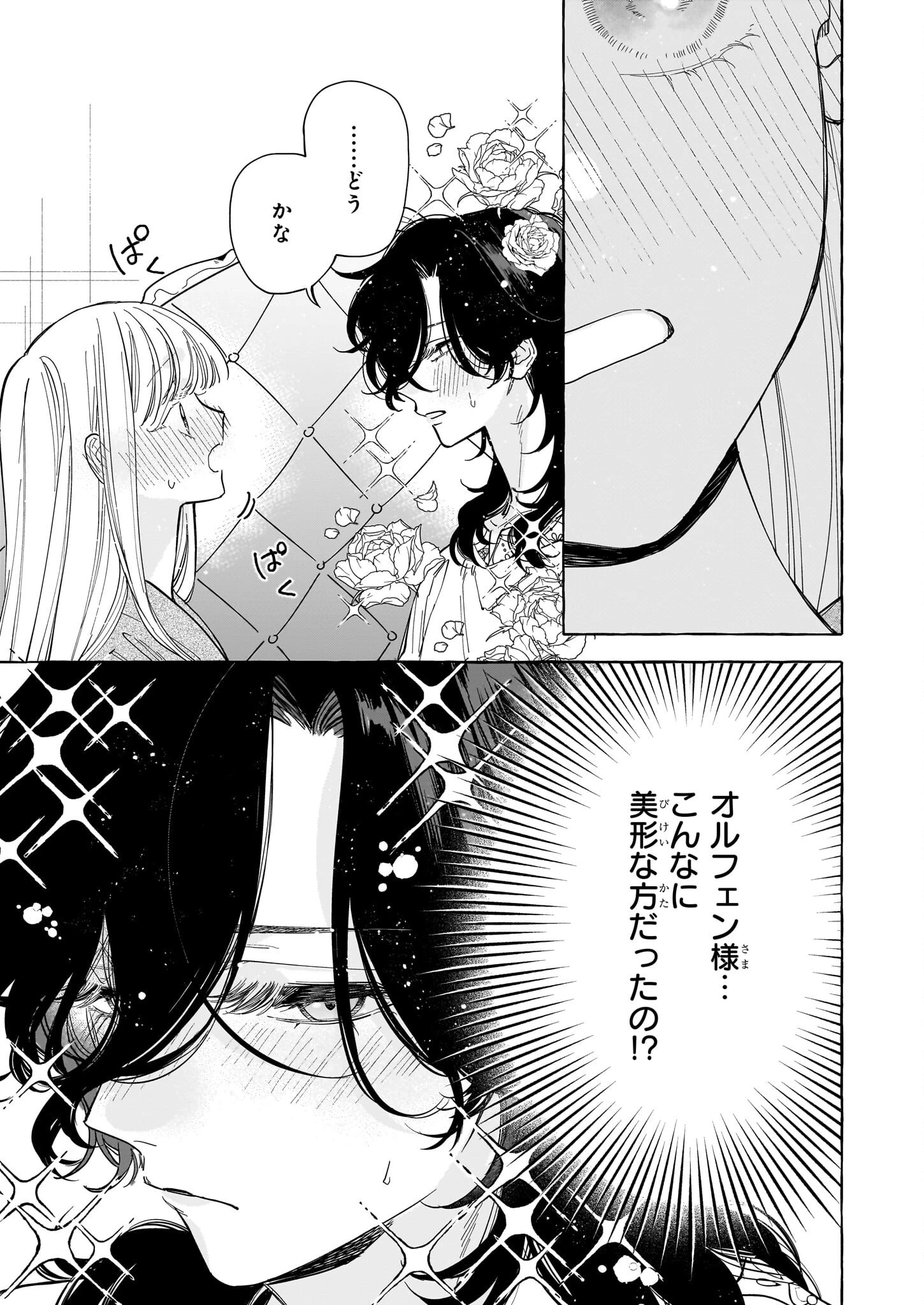 呪われた仮面公爵に嫁いだ薄幸令嬢の掴んだ幸せ 第8話 - 11