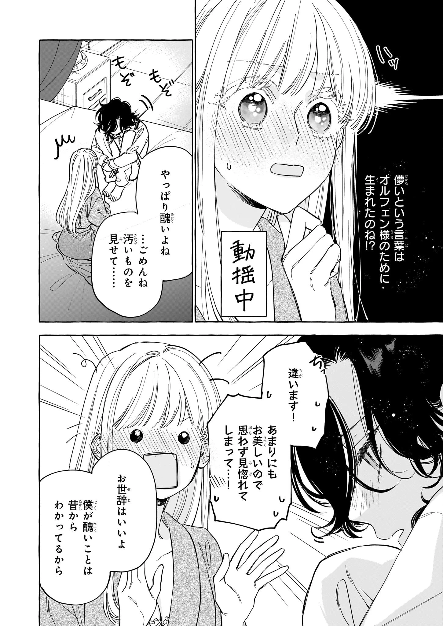 呪われた仮面公爵に嫁いだ薄幸令嬢の掴んだ幸せ 第8話 - 12